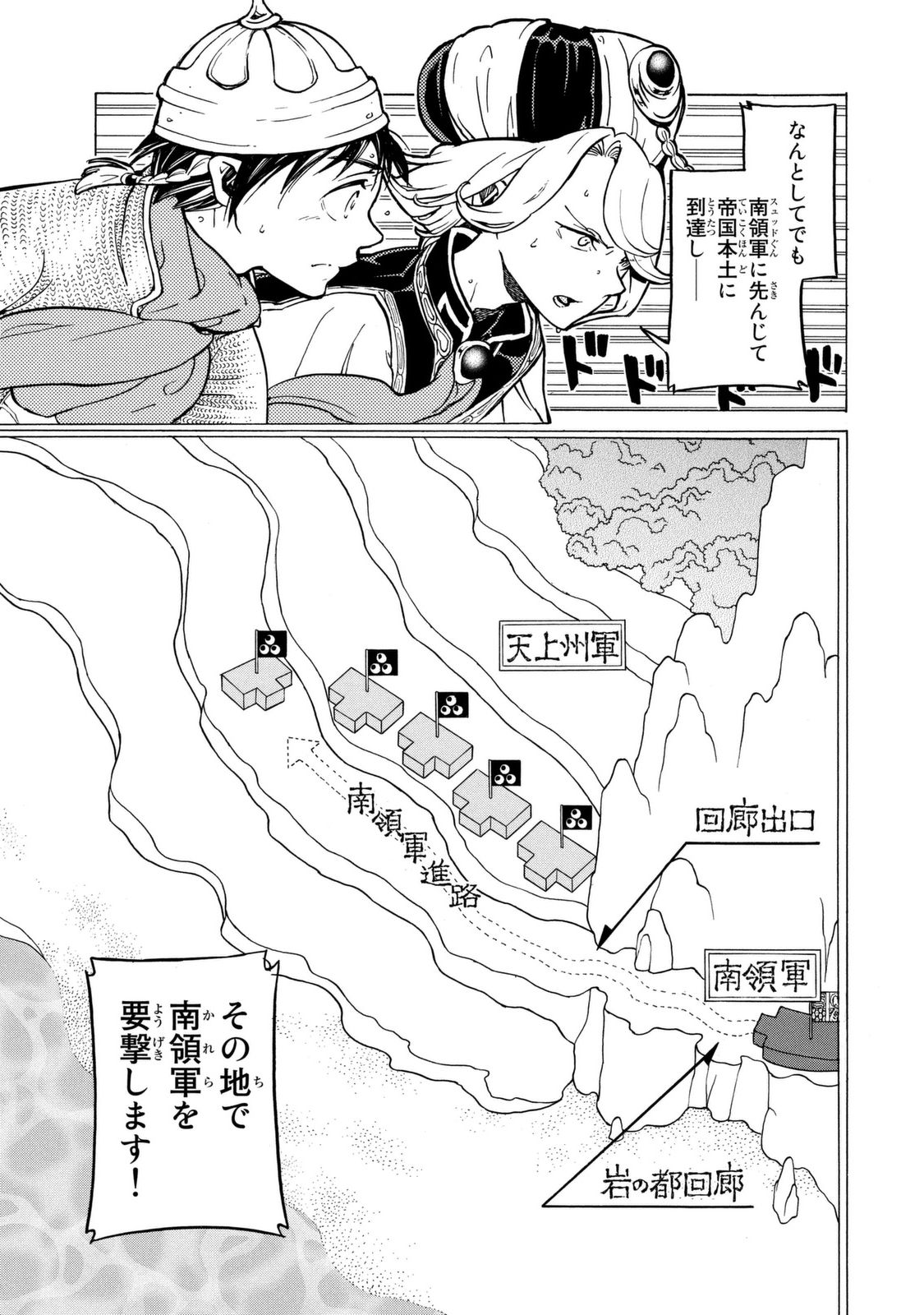 Shoukoku no Altair - Chapter 84 - Page 6