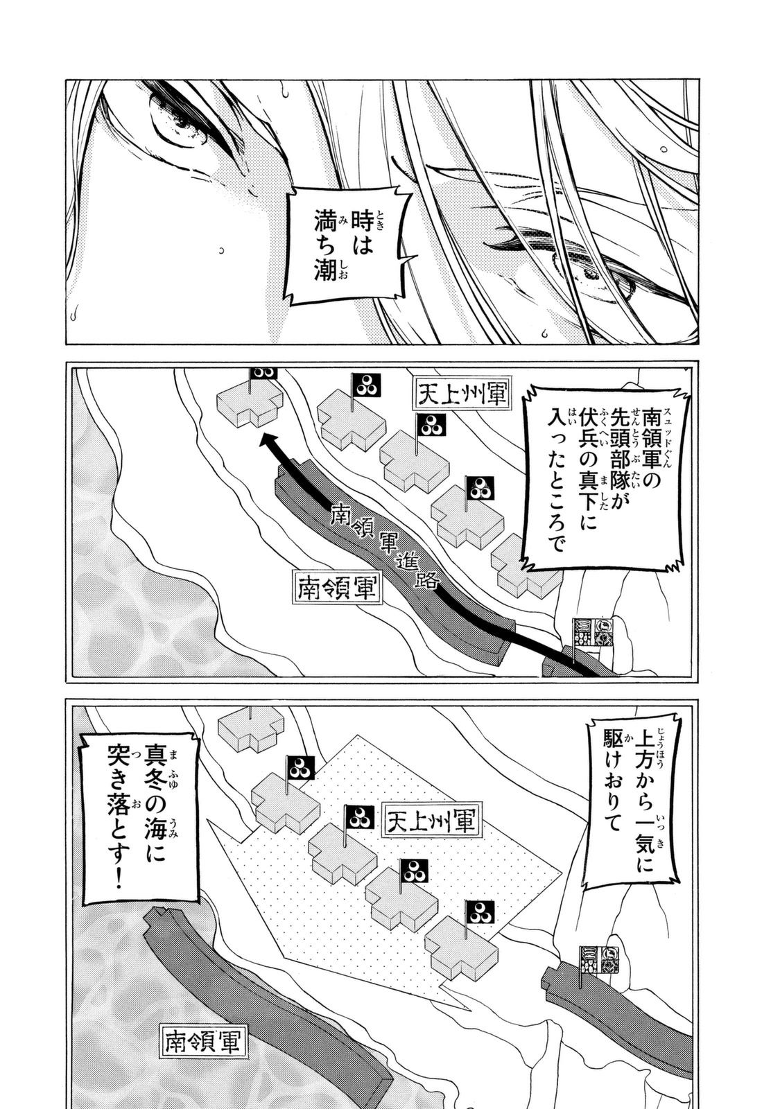 Shoukoku no Altair - Chapter 84 - Page 7