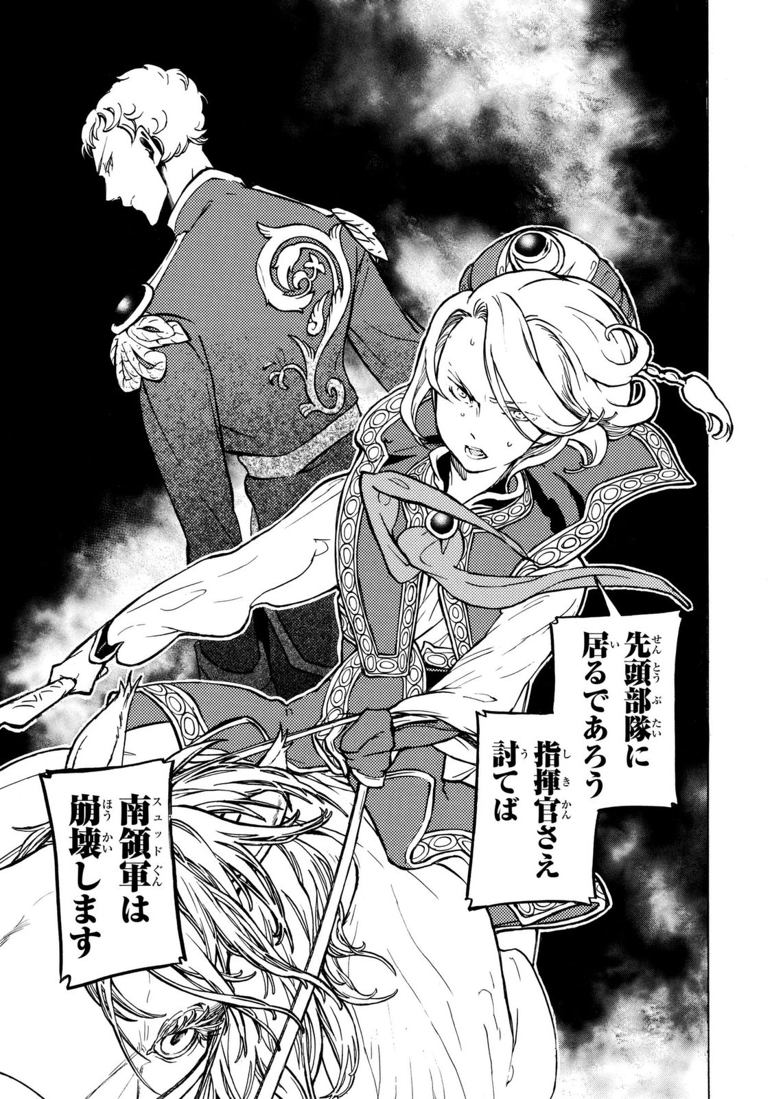 Shoukoku no Altair - Chapter 84 - Page 8