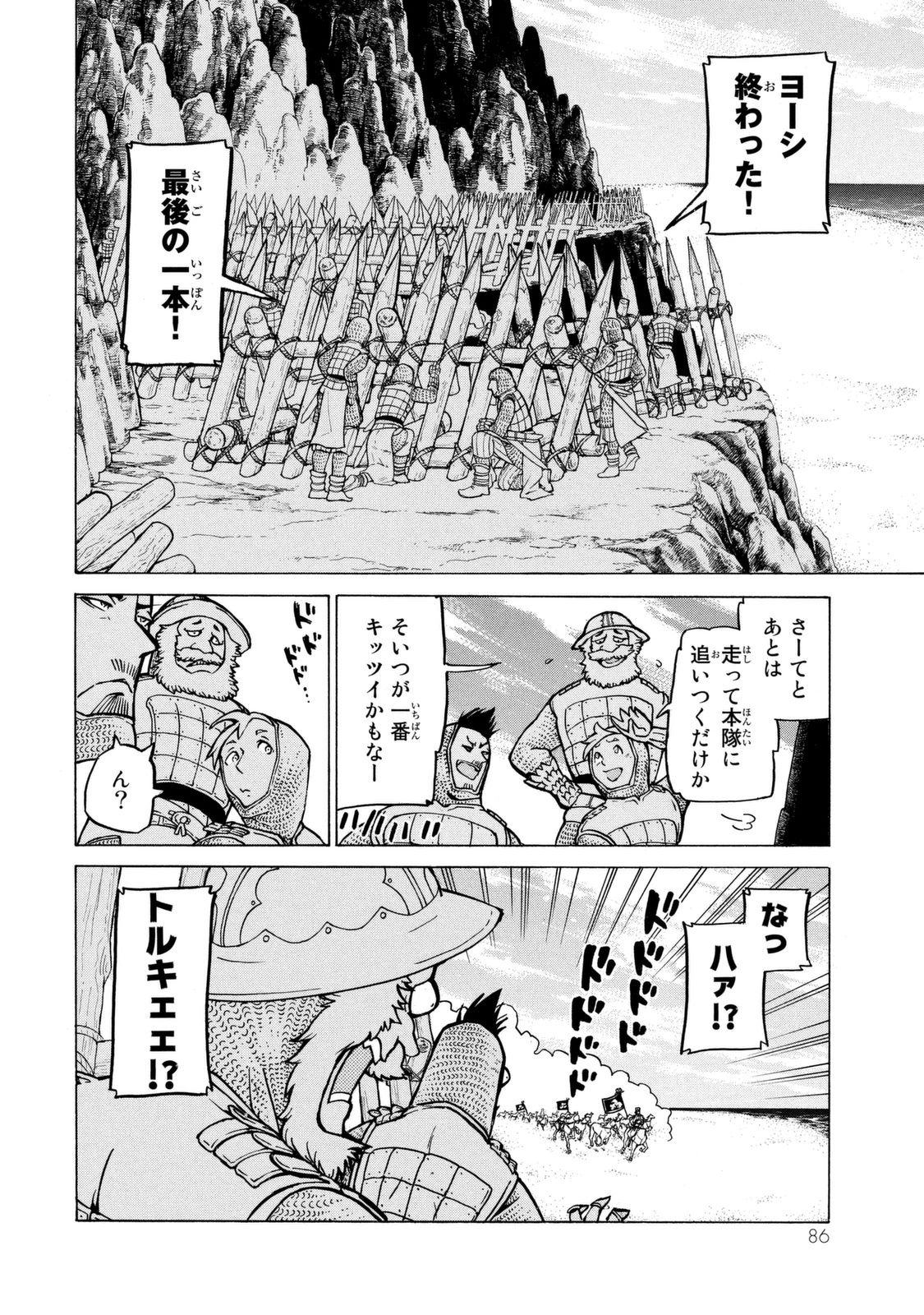 Shoukoku no Altair - Chapter 84 - Page 9