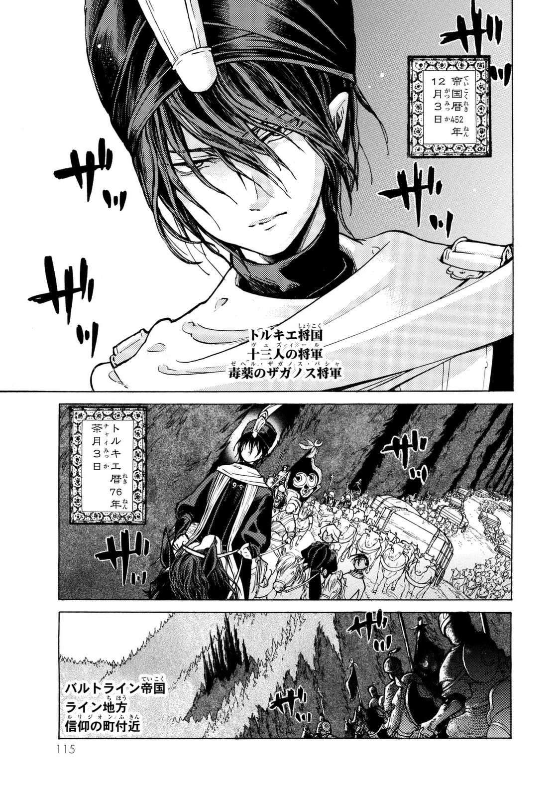 Shoukoku no Altair - Chapter 85 - Page 1