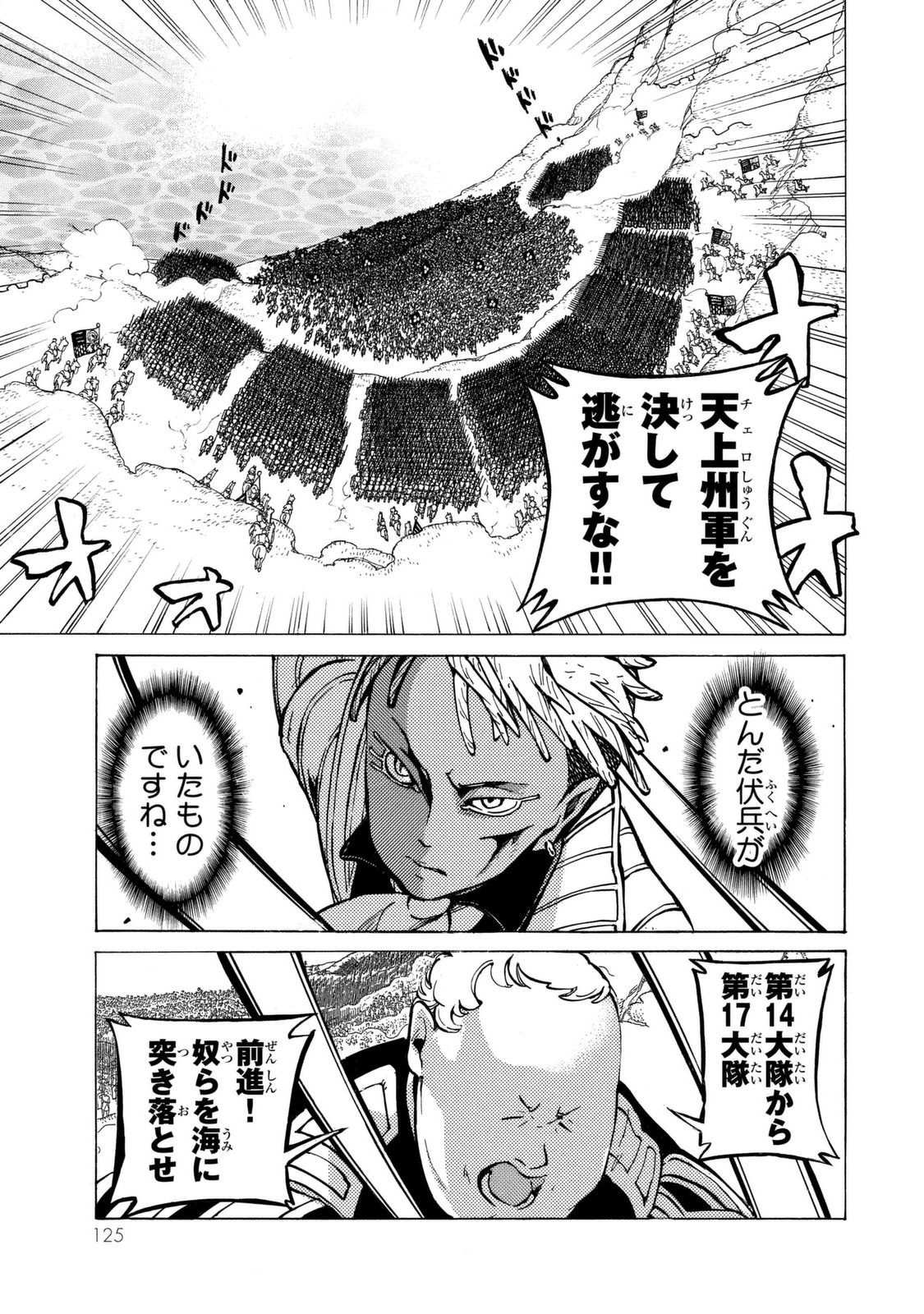 Shoukoku no Altair - Chapter 85 - Page 10