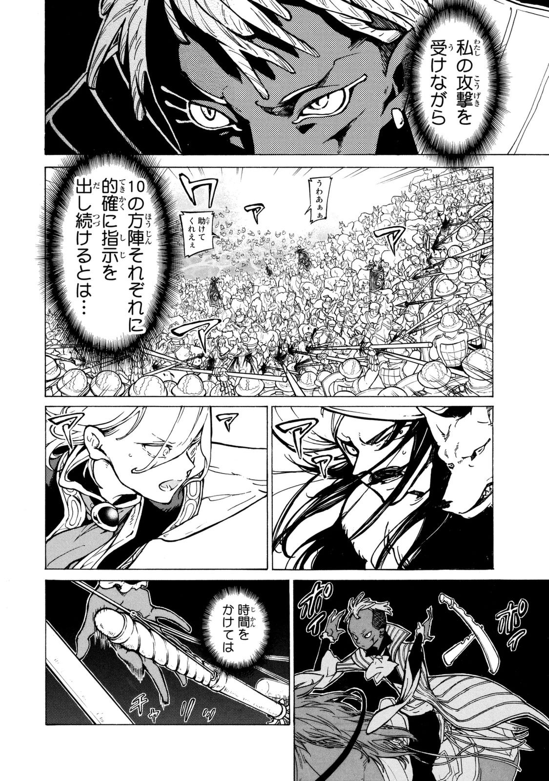 Shoukoku no Altair - Chapter 85 - Page 11