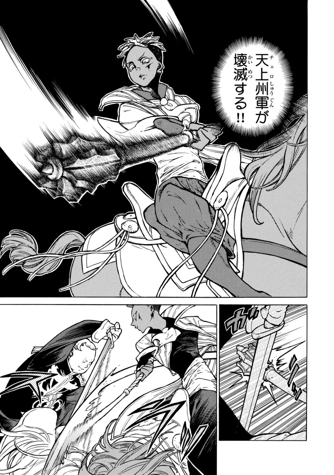 Shoukoku no Altair - Chapter 85 - Page 12