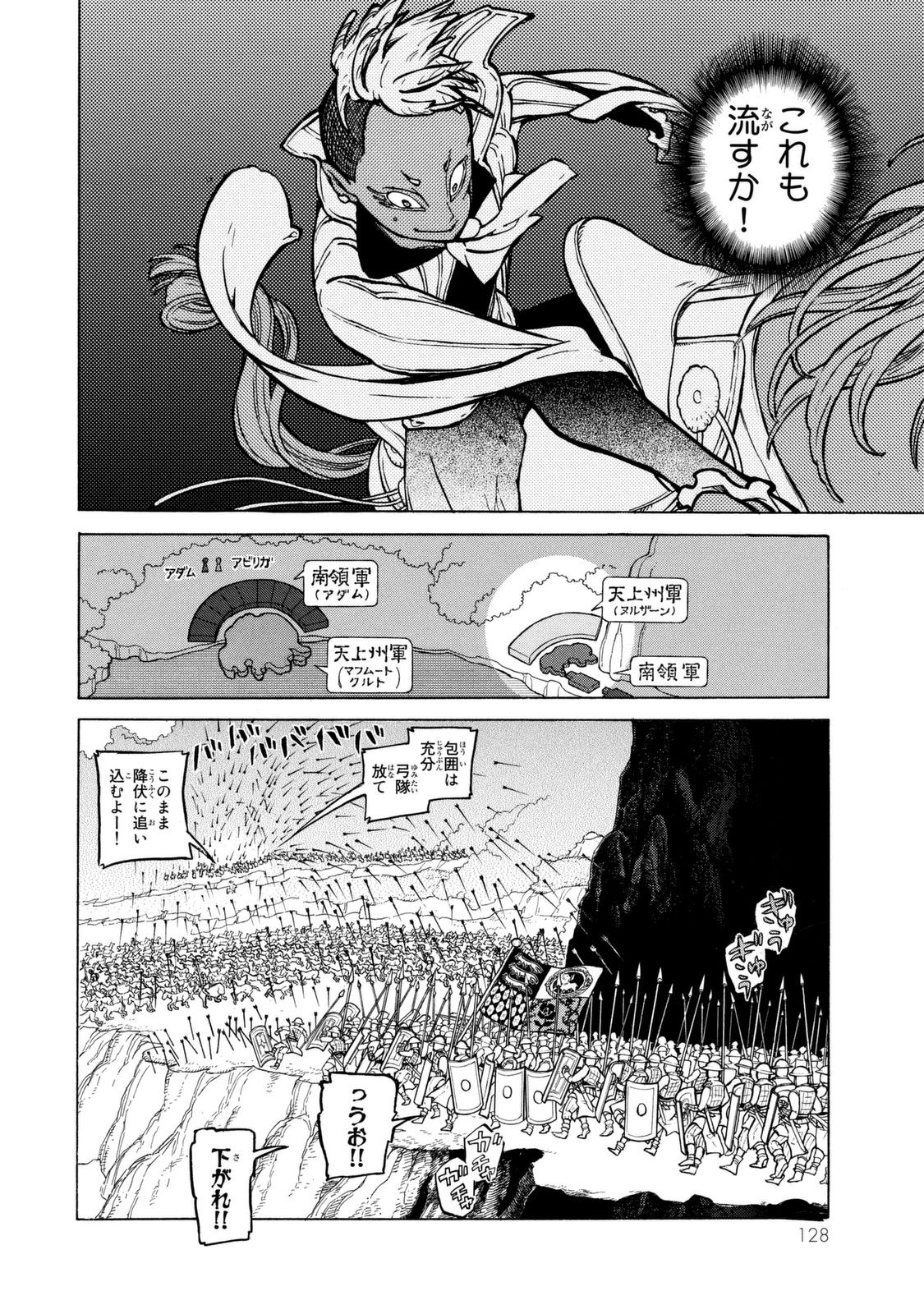 Shoukoku no Altair - Chapter 85 - Page 13