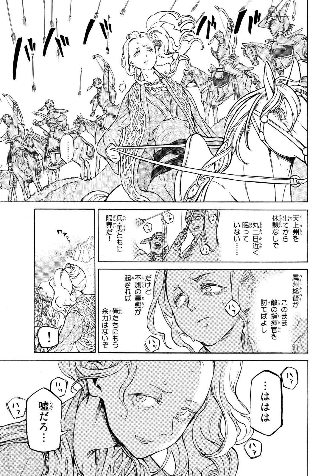 Shoukoku no Altair - Chapter 85 - Page 14