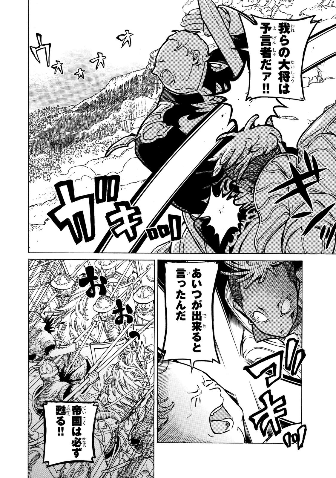 Shoukoku no Altair - Chapter 85 - Page 15