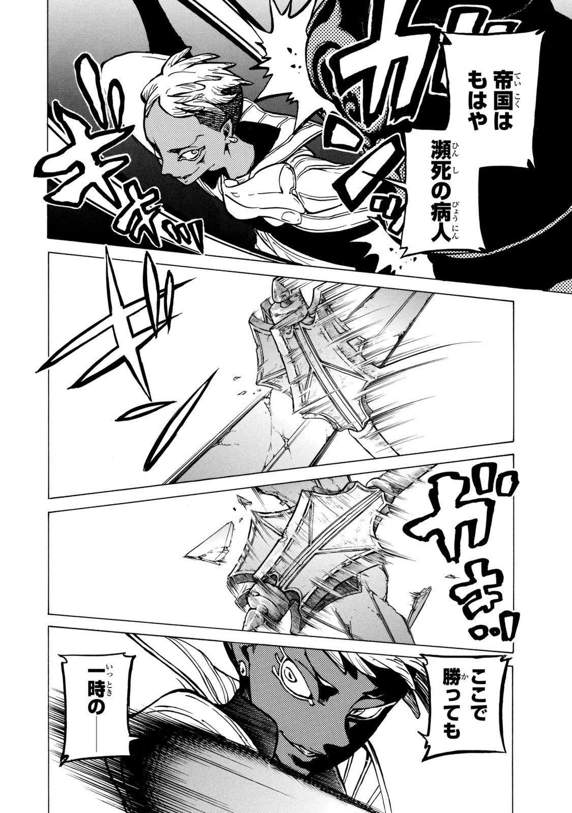 Shoukoku no Altair - Chapter 85 - Page 17