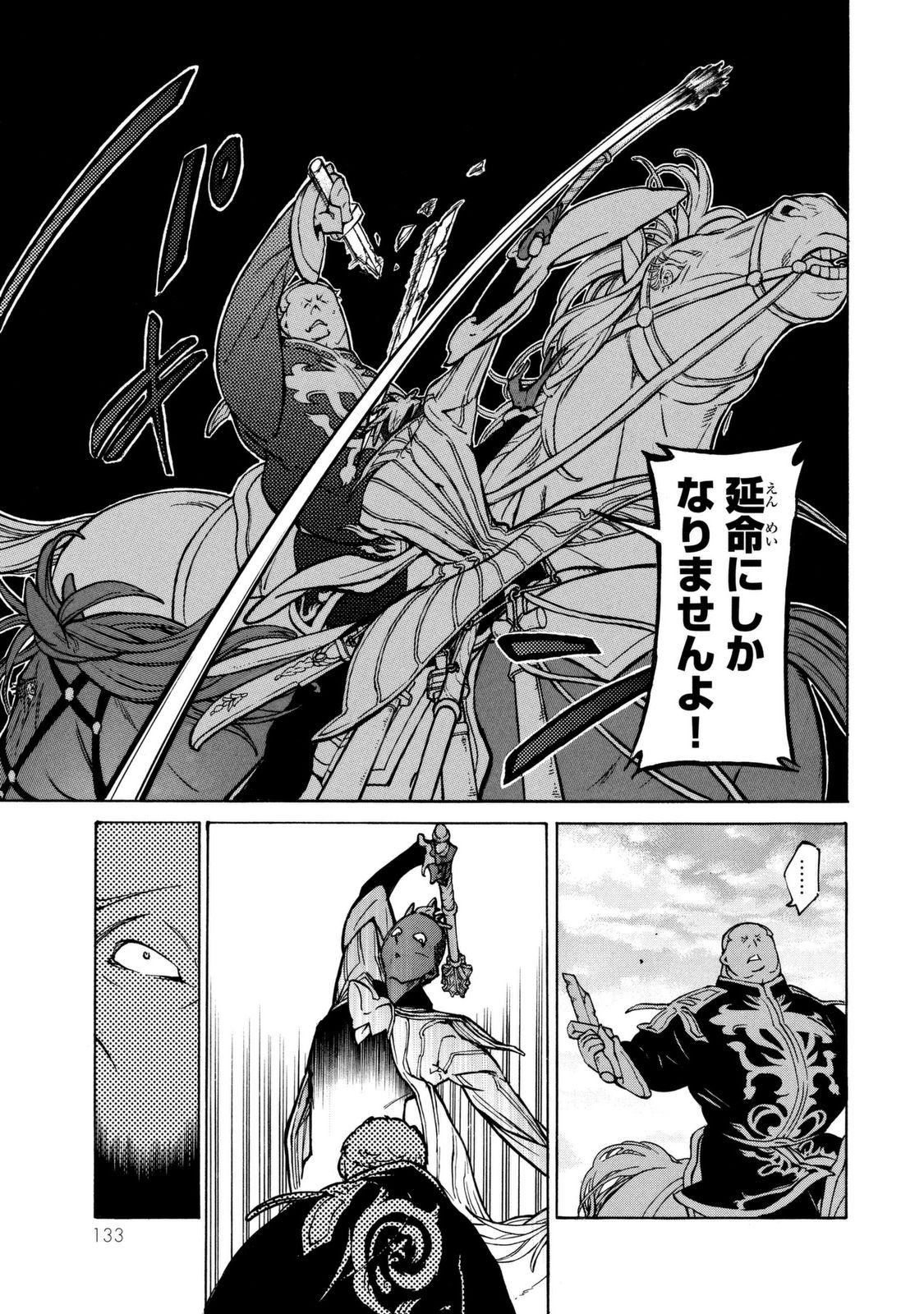 Shoukoku no Altair - Chapter 85 - Page 18