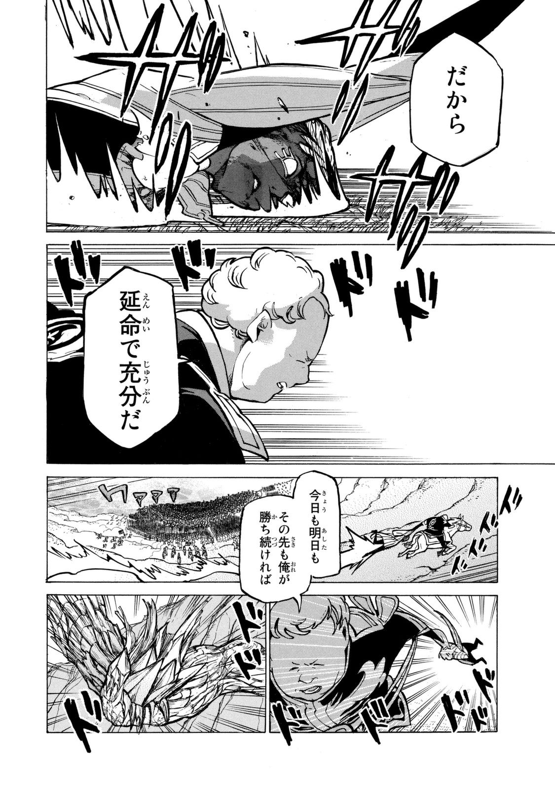 Shoukoku no Altair - Chapter 85 - Page 24