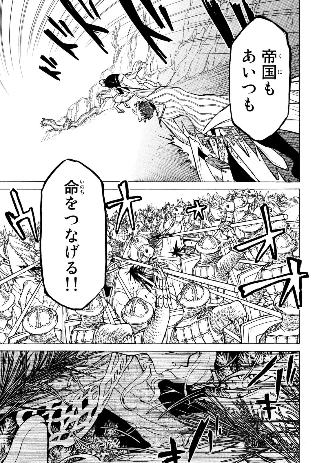 Shoukoku no Altair - Chapter 85 - Page 25