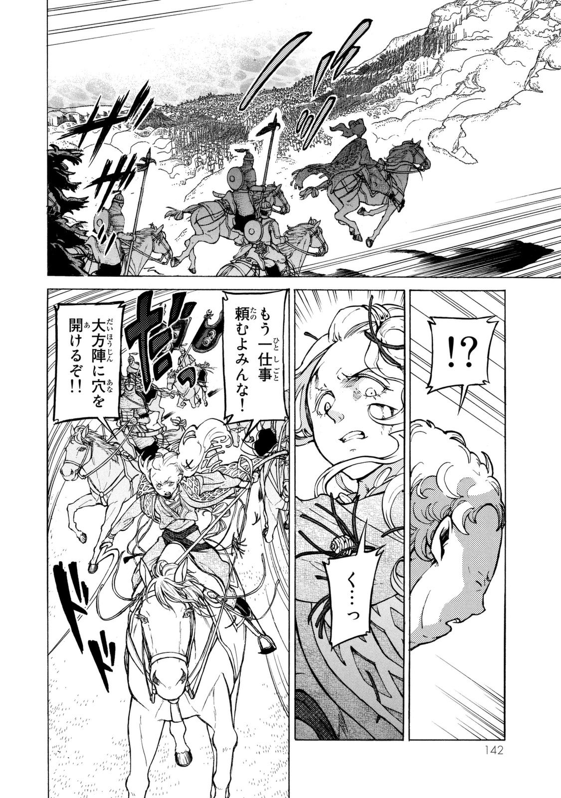 Shoukoku no Altair - Chapter 85 - Page 26