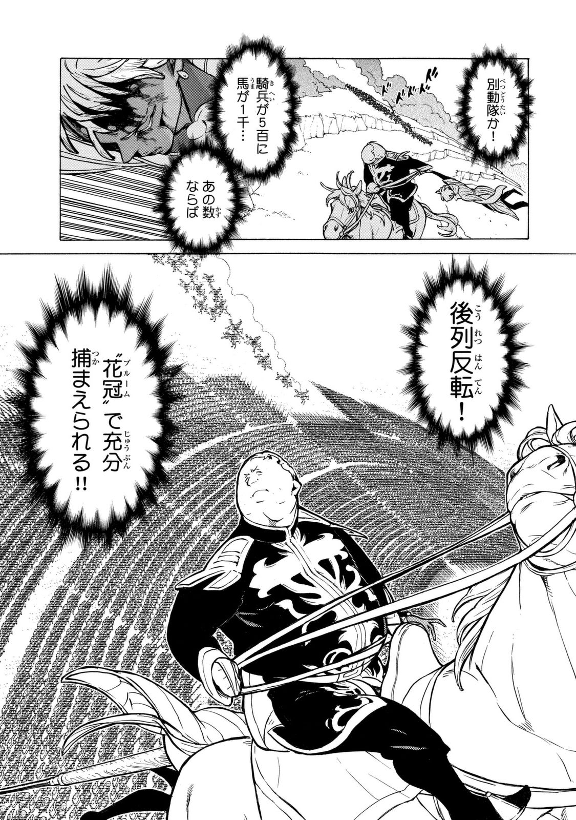 Shoukoku no Altair - Chapter 85 - Page 27