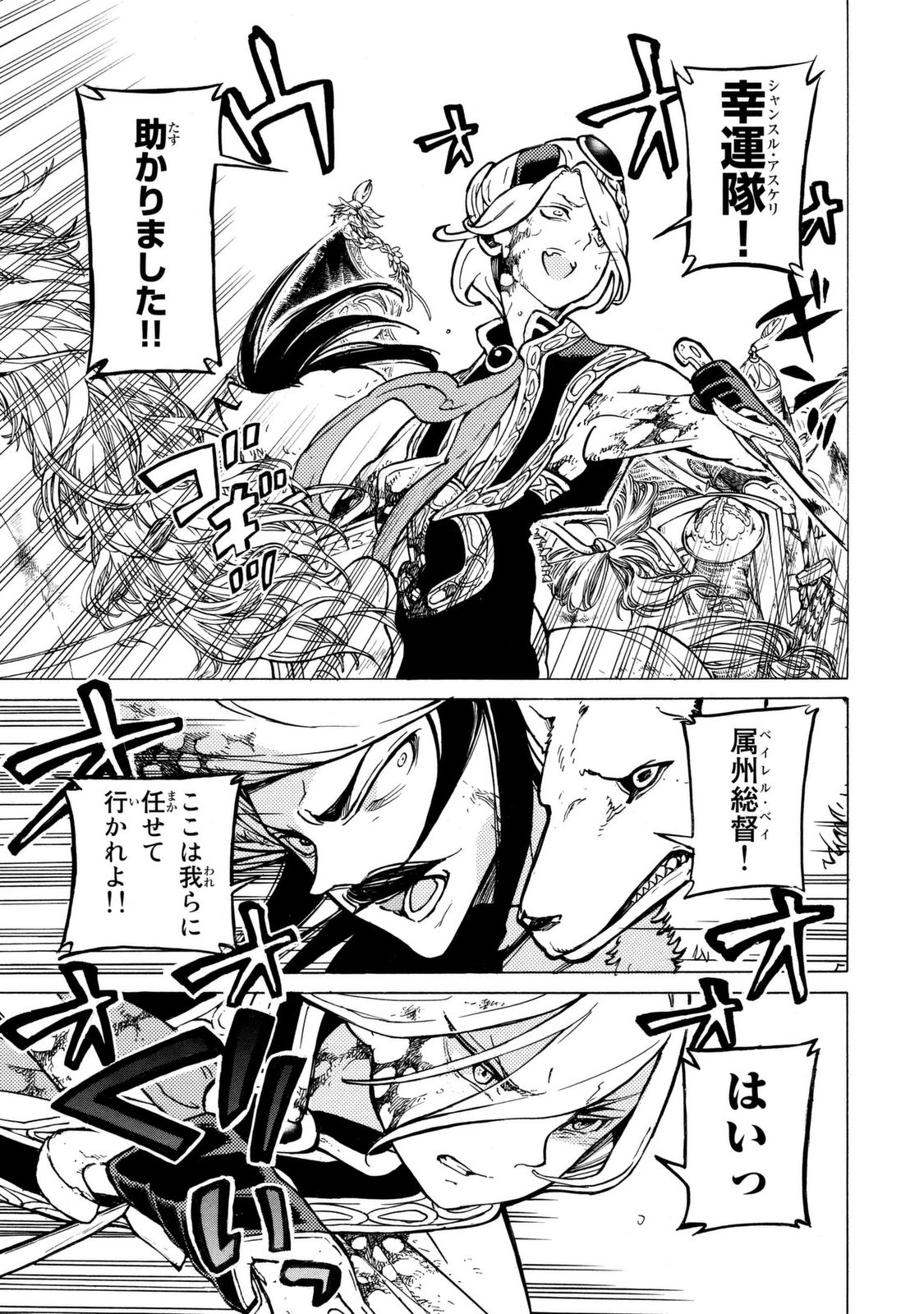 Shoukoku no Altair - Chapter 85 - Page 32