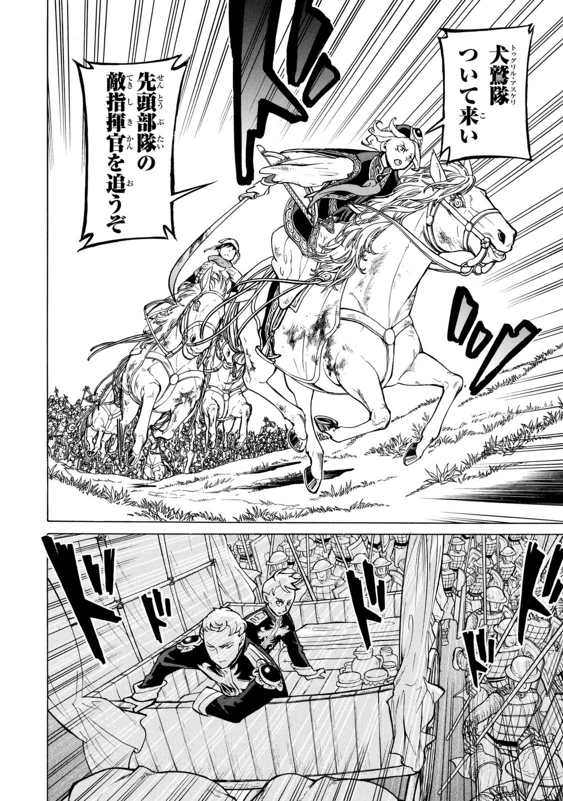 Shoukoku no Altair - Chapter 85 - Page 33