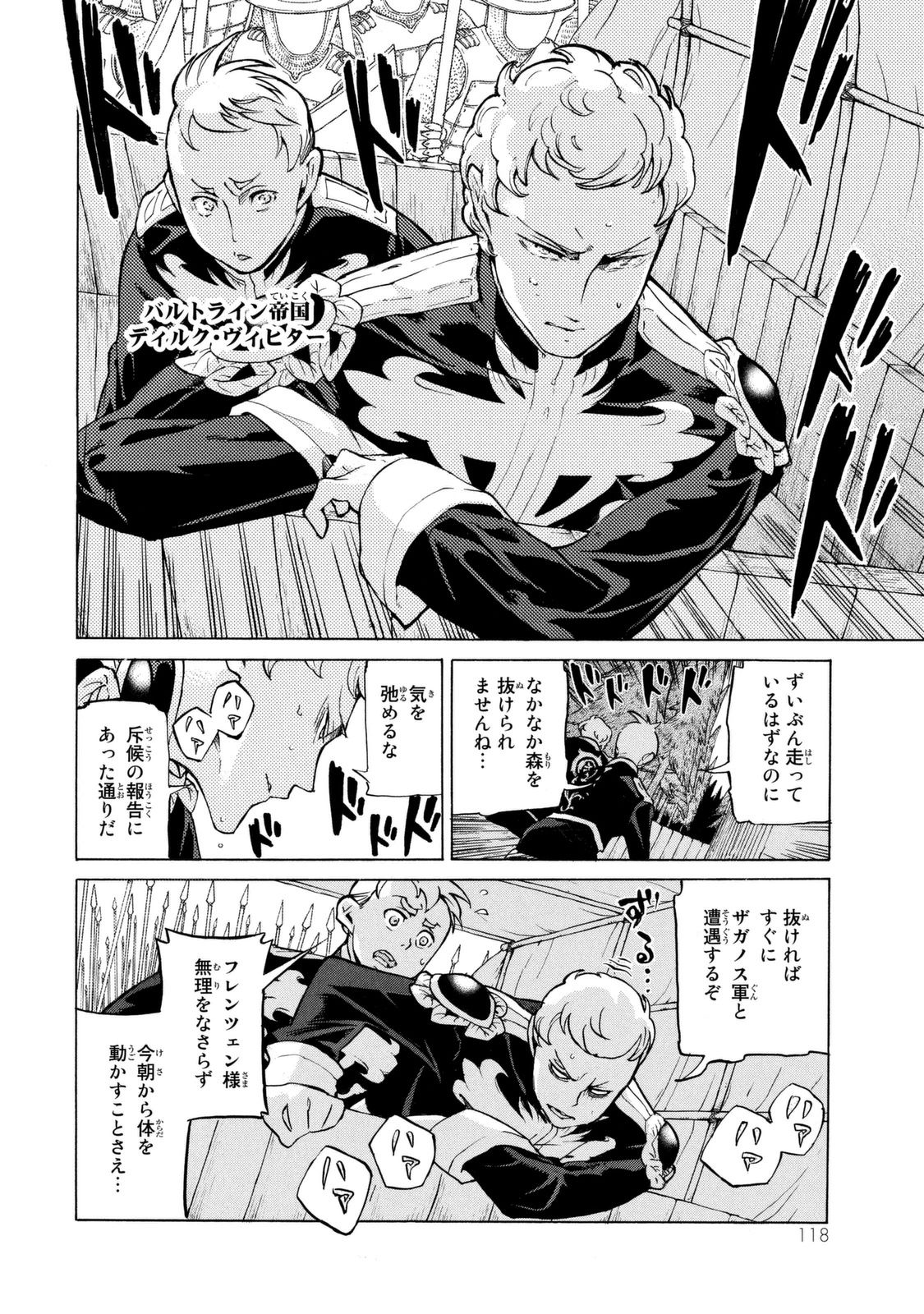 Shoukoku no Altair - Chapter 85 - Page 4