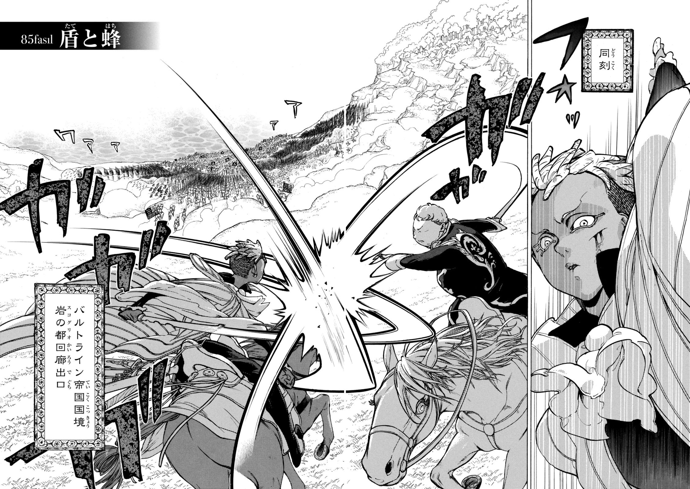 Shoukoku no Altair - Chapter 85 - Page 6