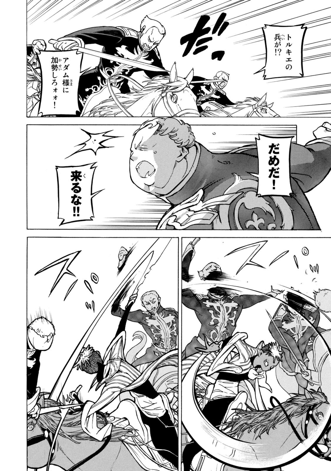 Shoukoku no Altair - Chapter 85 - Page 7