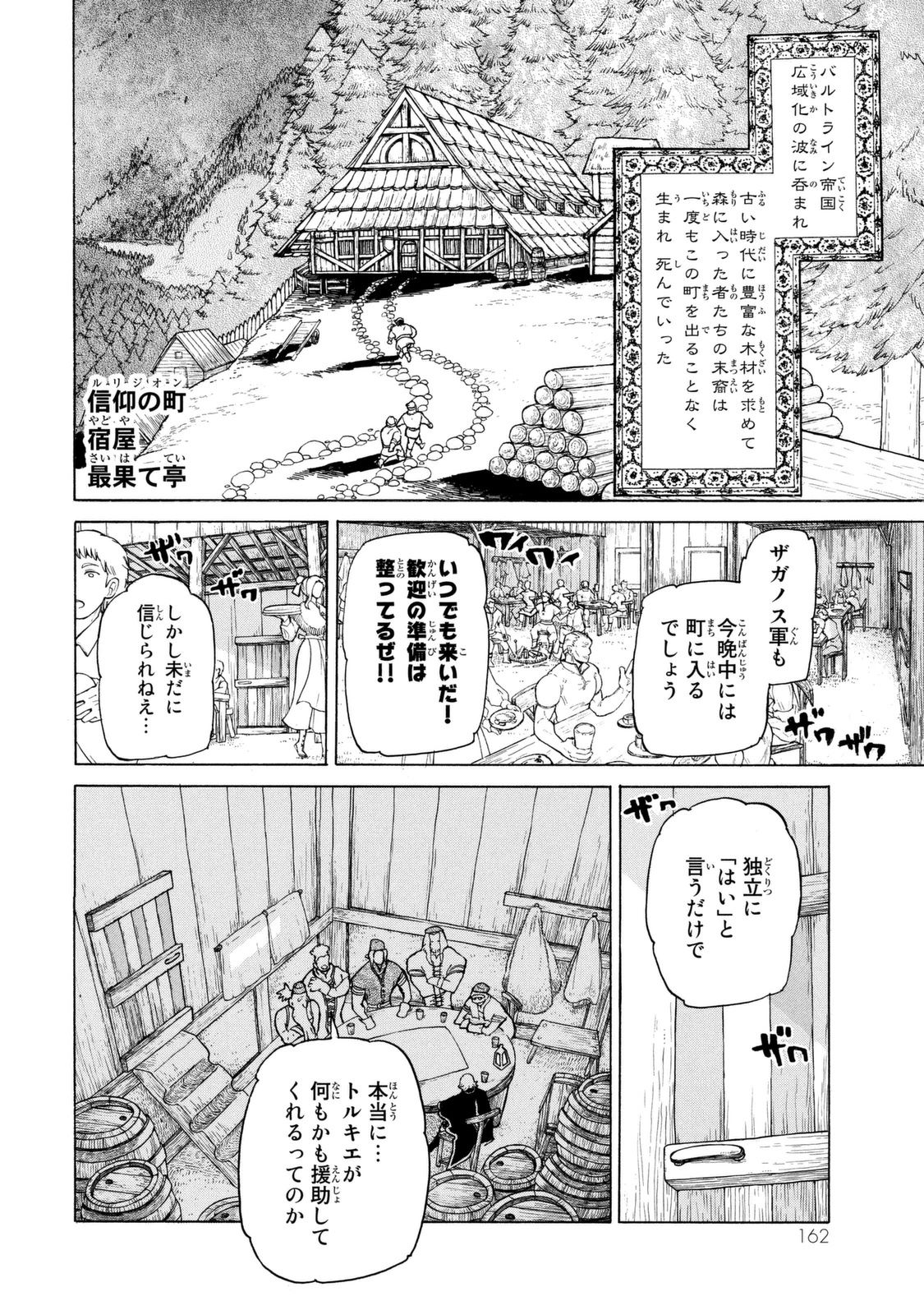 Shoukoku no Altair - Chapter 86 - Page 12