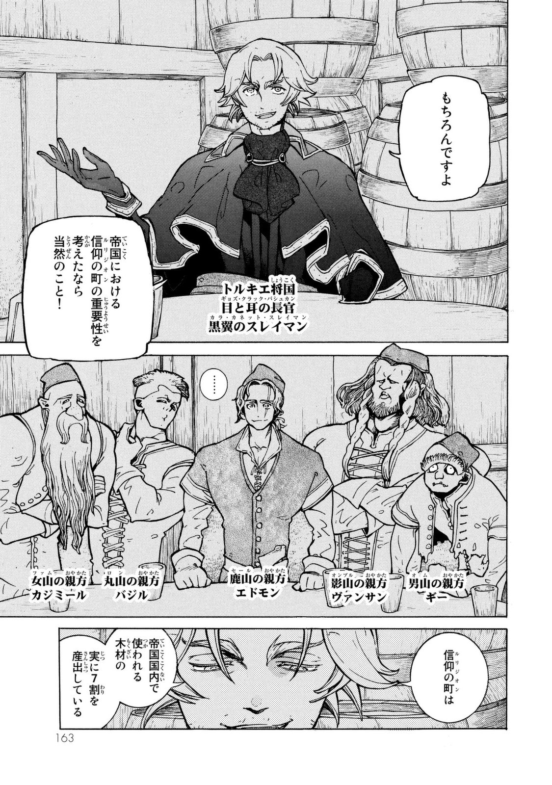 Shoukoku no Altair - Chapter 86 - Page 13