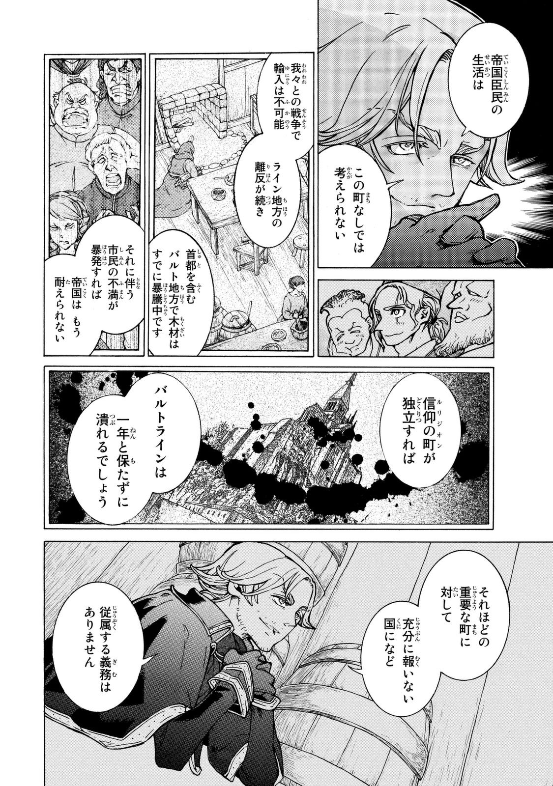 Shoukoku no Altair - Chapter 86 - Page 14