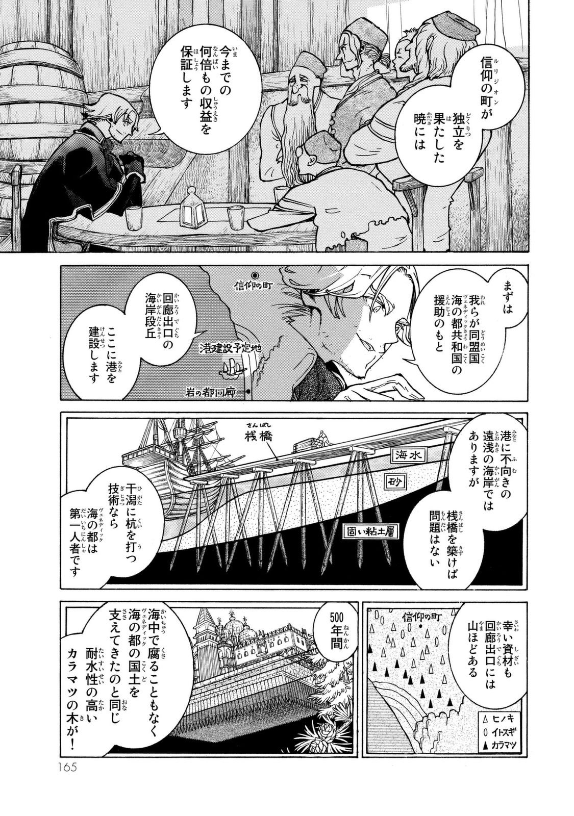 Shoukoku no Altair - Chapter 86 - Page 15