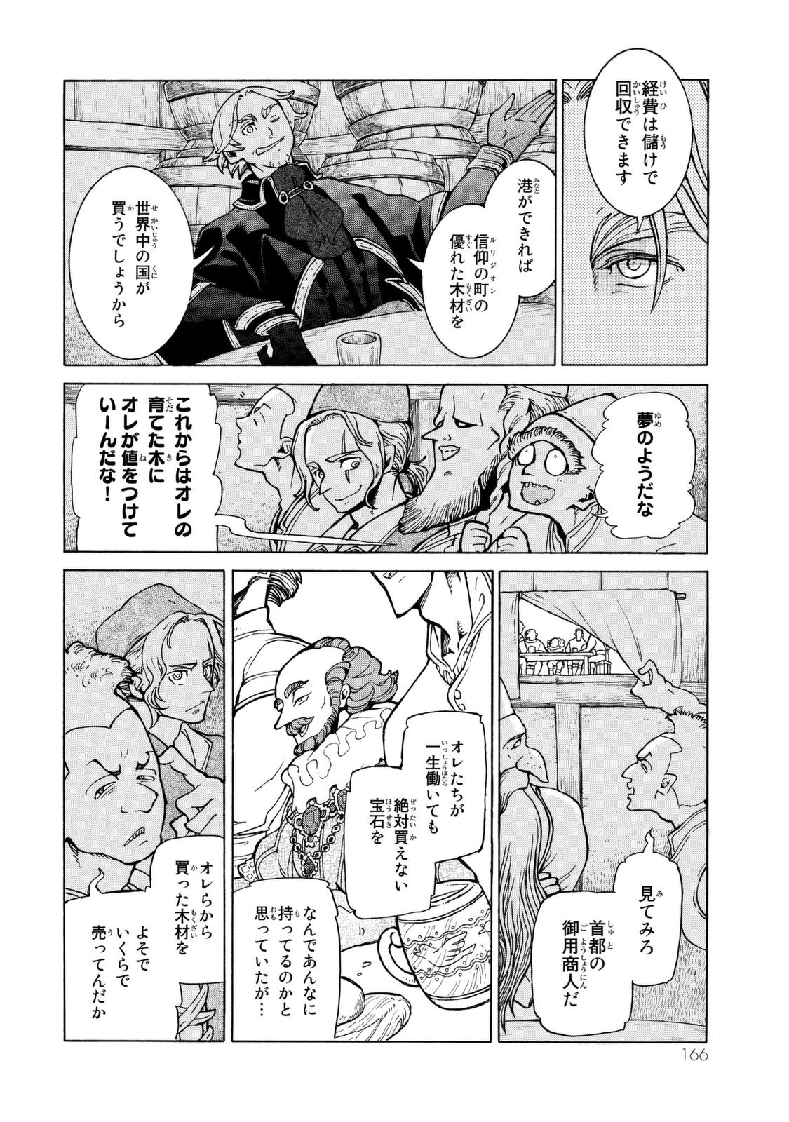 Shoukoku no Altair - Chapter 86 - Page 16