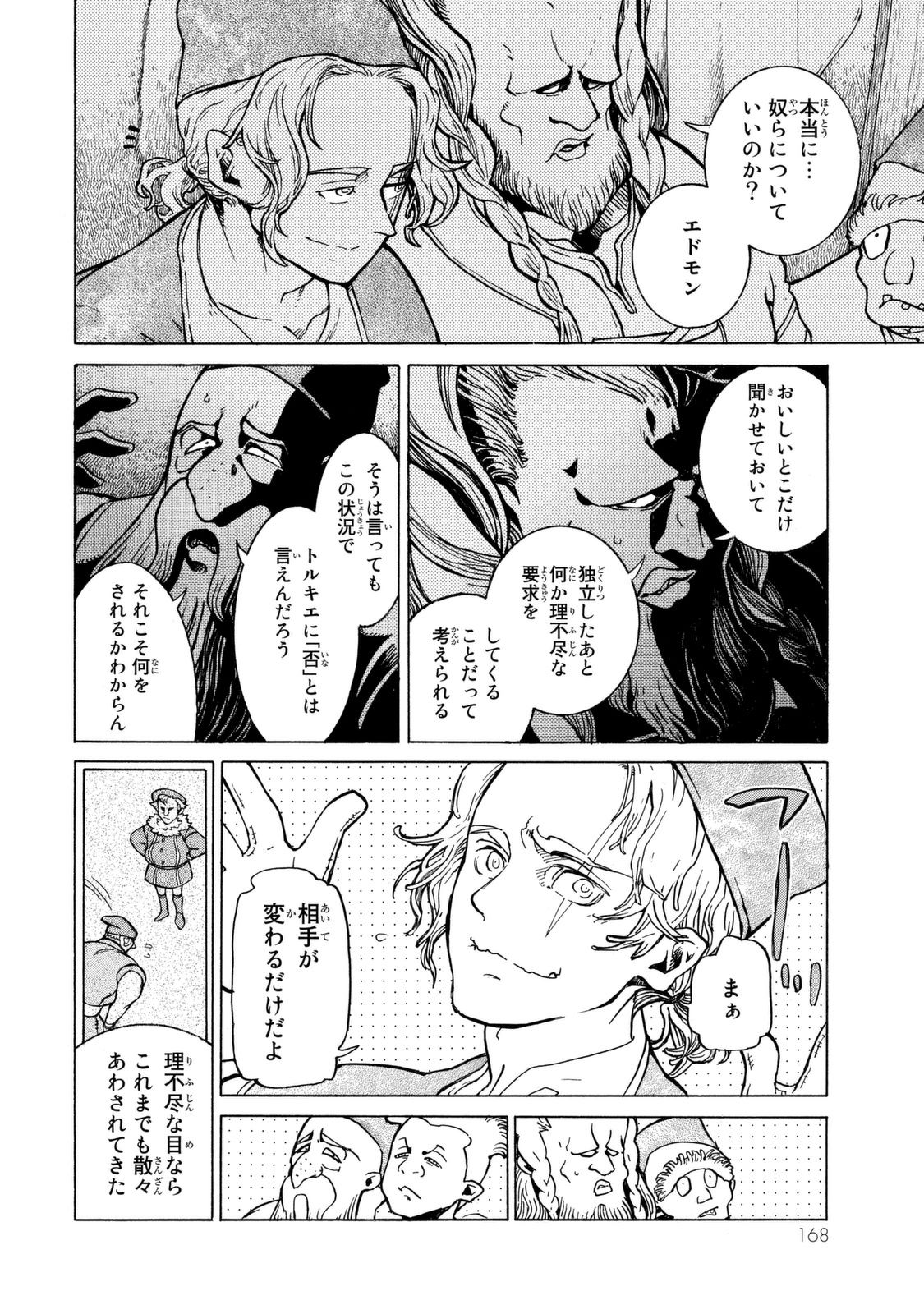 Shoukoku no Altair - Chapter 86 - Page 18