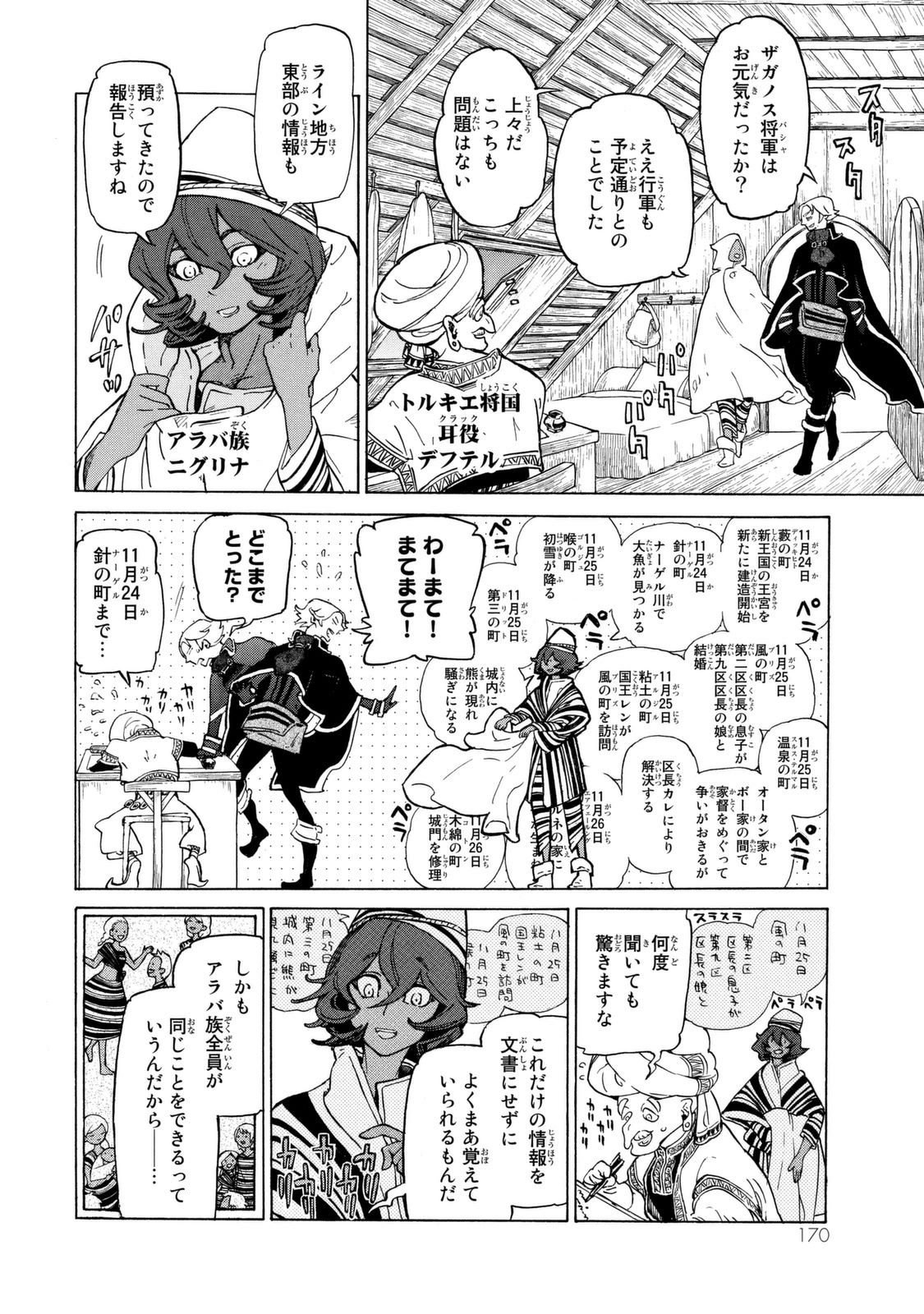 Shoukoku no Altair - Chapter 86 - Page 20