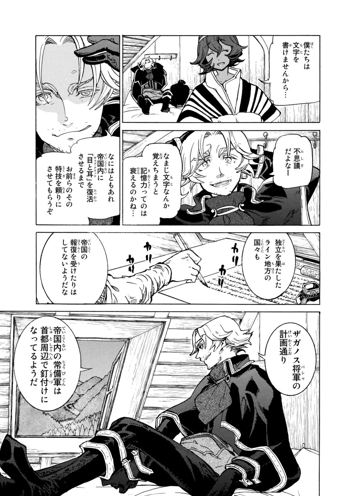 Shoukoku no Altair - Chapter 86 - Page 21