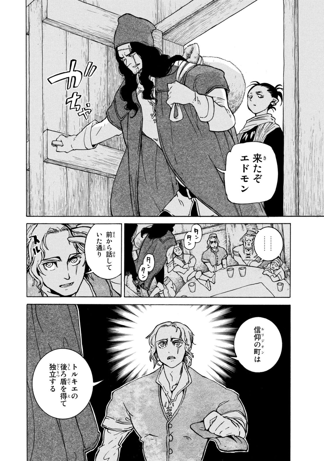 Shoukoku no Altair - Chapter 86 - Page 22