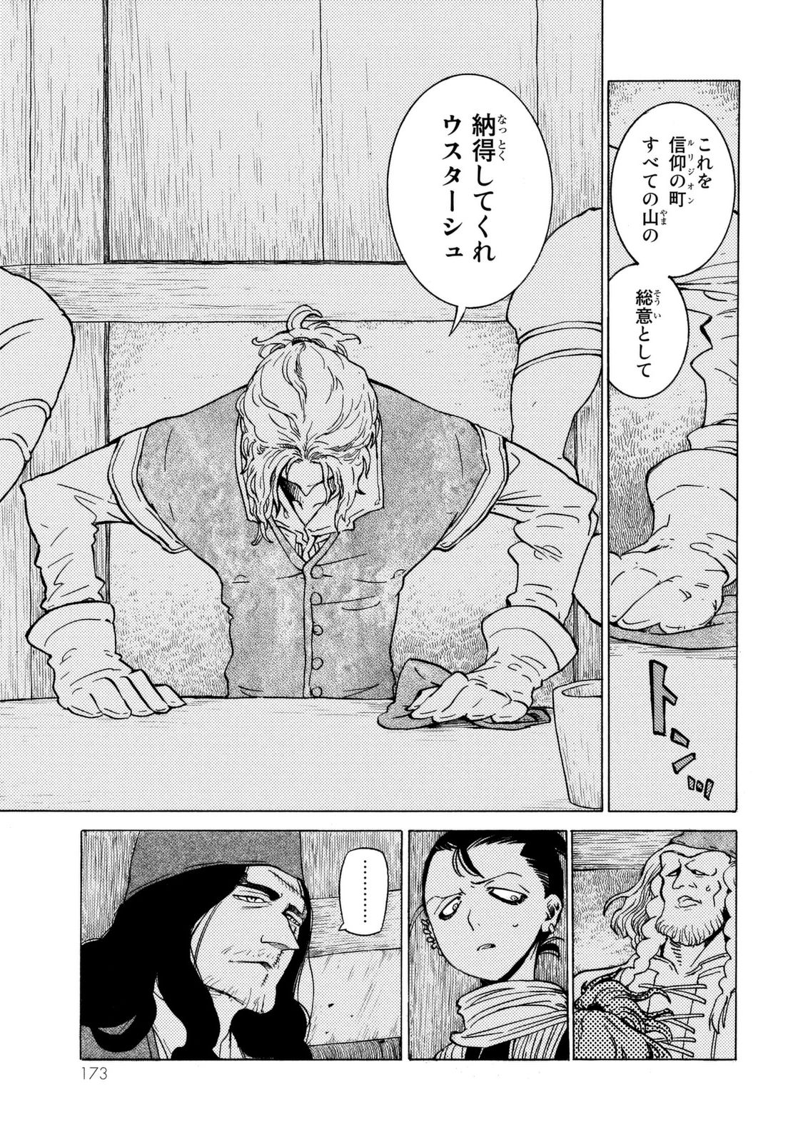 Shoukoku no Altair - Chapter 86 - Page 23