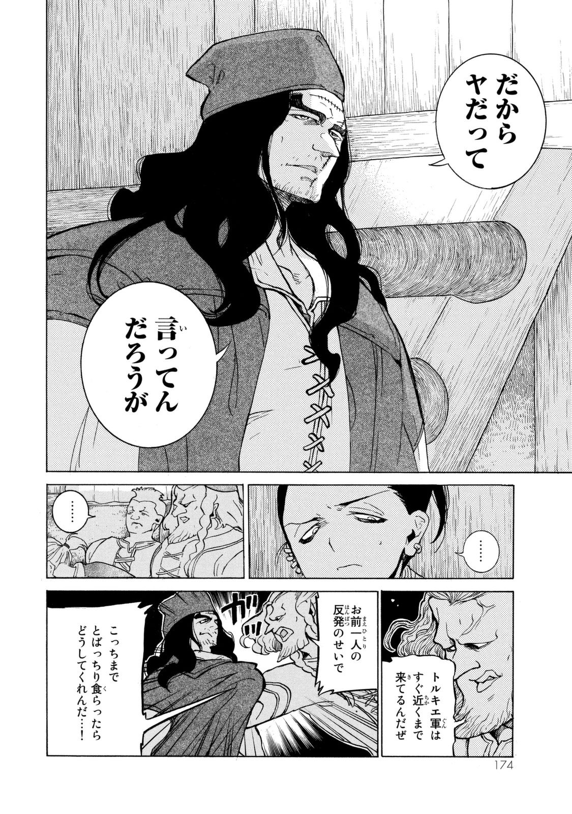 Shoukoku no Altair - Chapter 86 - Page 24