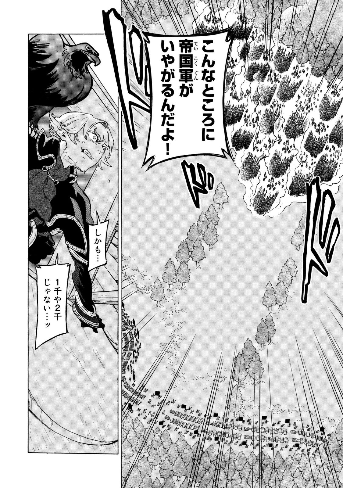 Shoukoku no Altair - Chapter 86 - Page 26