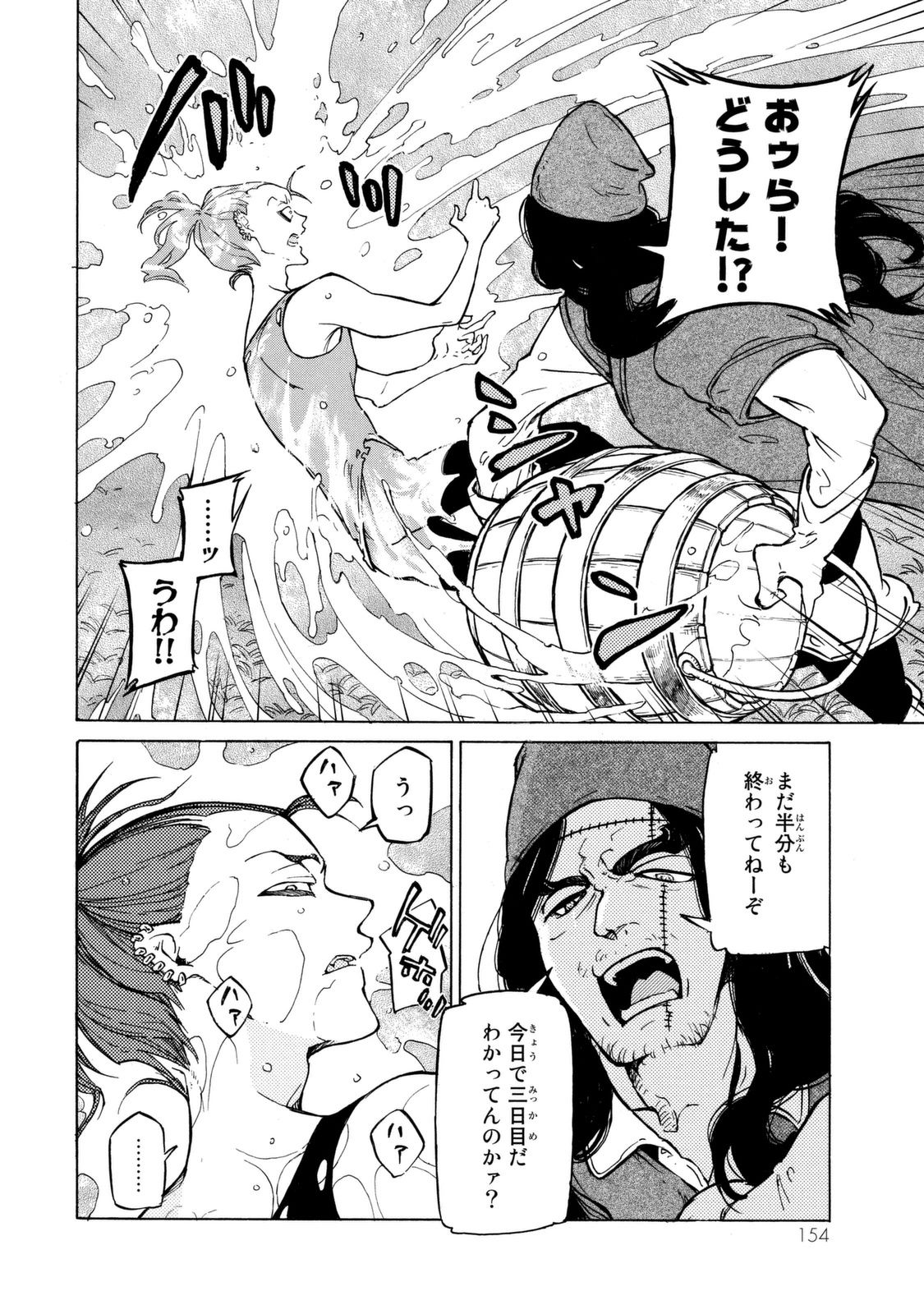 Shoukoku no Altair - Chapter 86 - Page 4