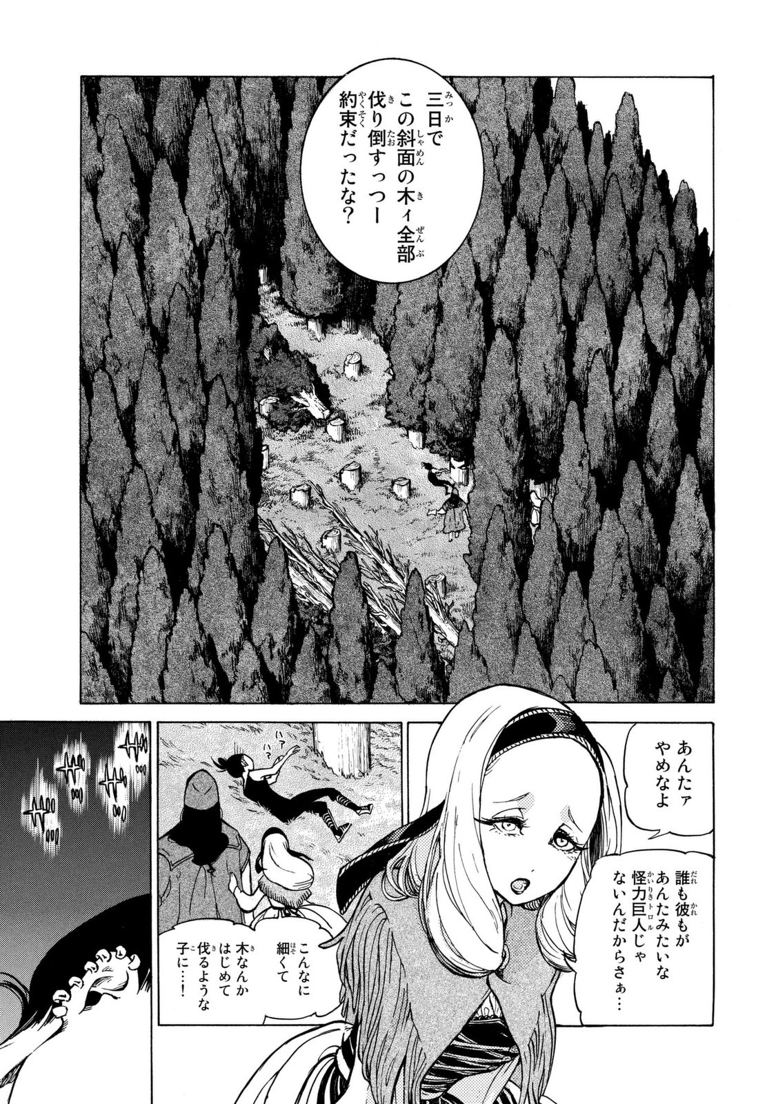 Shoukoku no Altair - Chapter 86 - Page 5