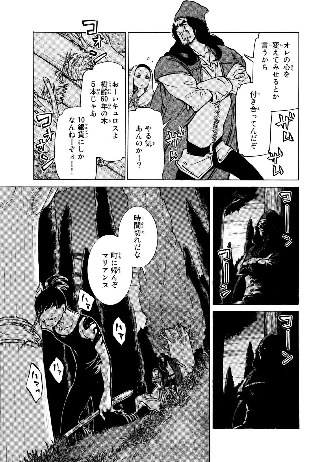 Shoukoku no Altair - Chapter 86 - Page 7