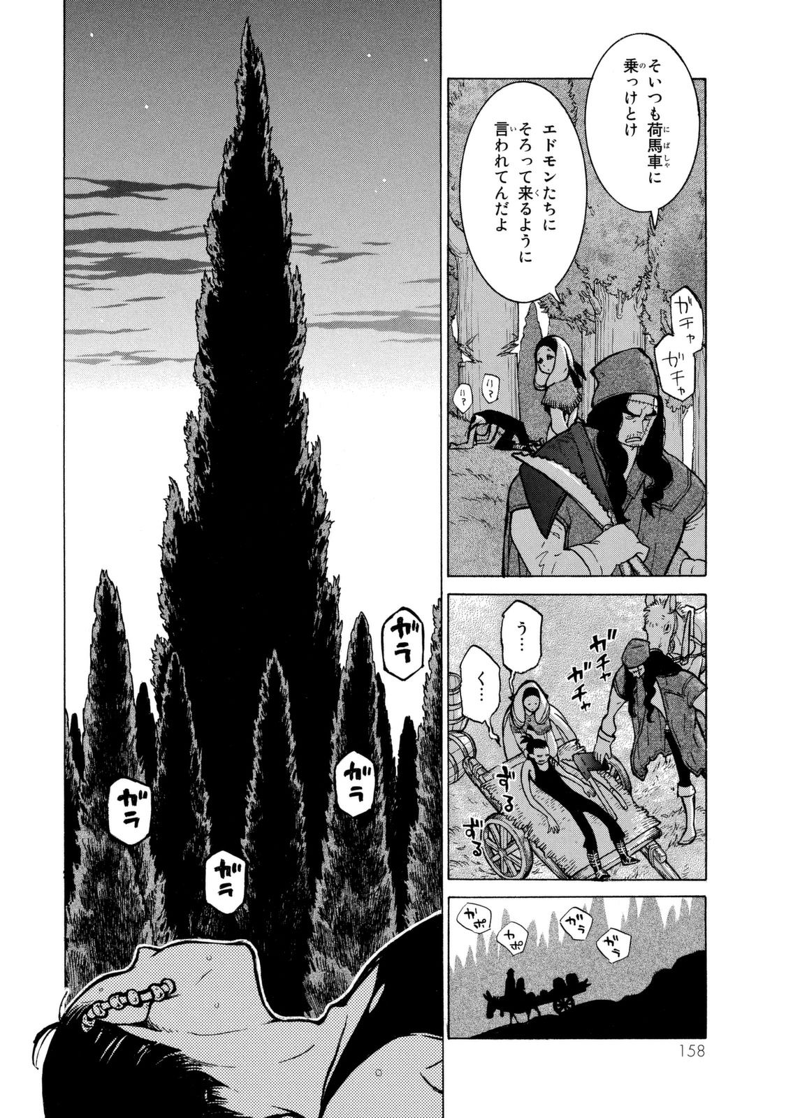 Shoukoku no Altair - Chapter 86 - Page 8