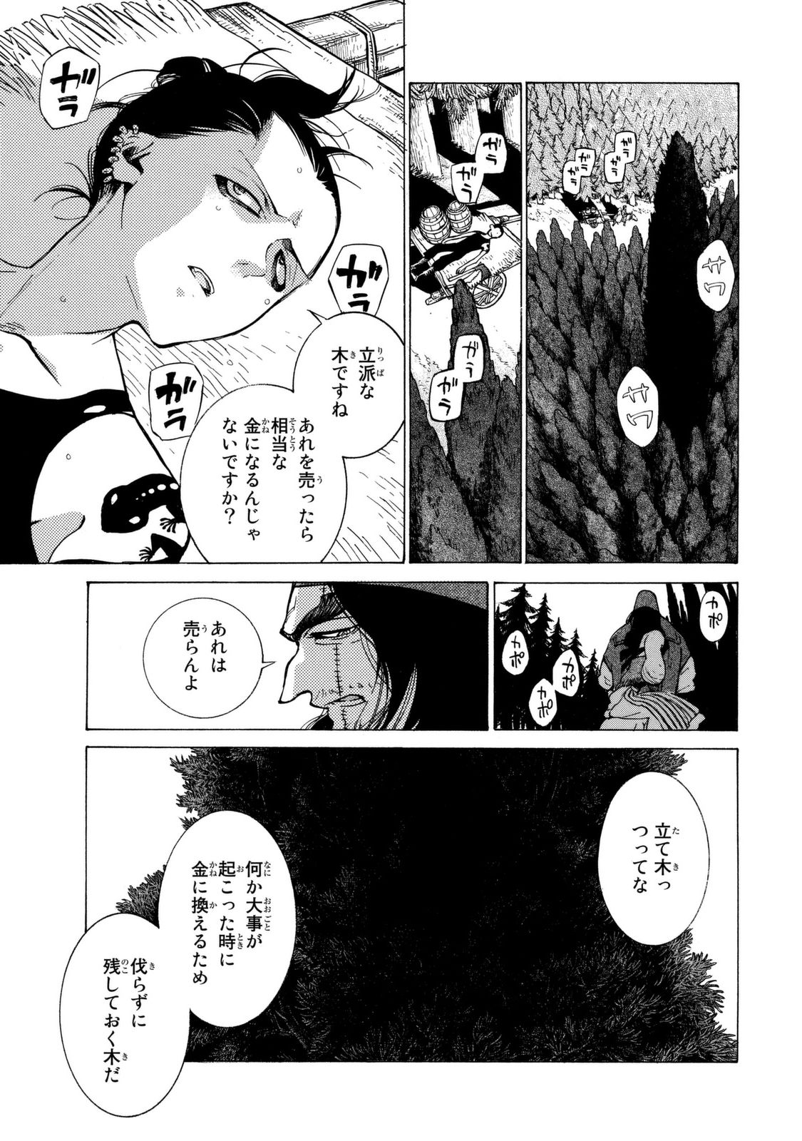 Shoukoku no Altair - Chapter 86 - Page 9