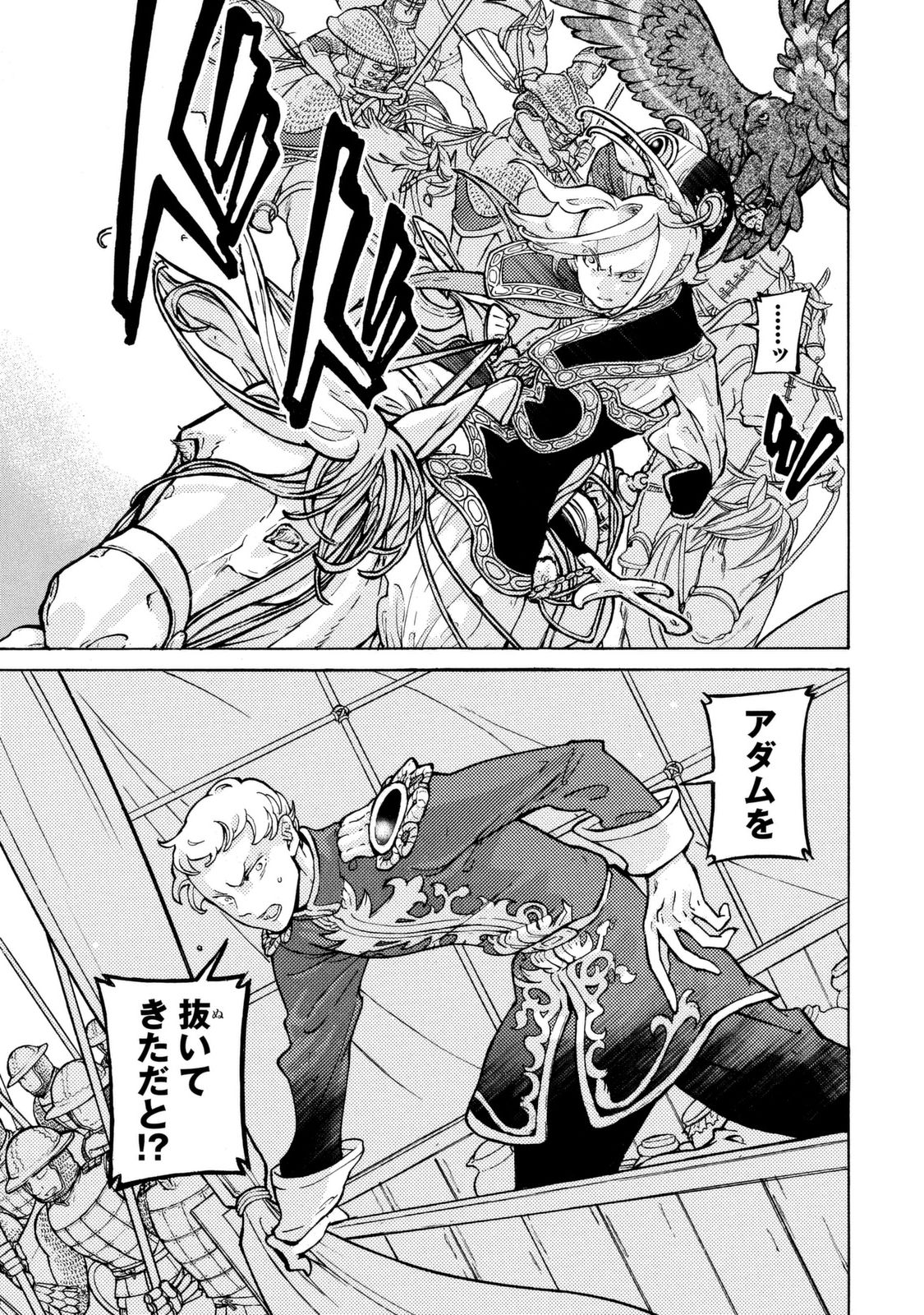 Shoukoku no Altair - Chapter 87 - Page 1