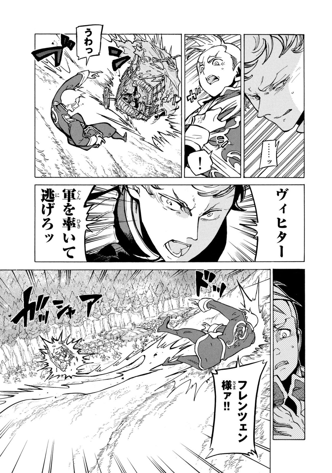 Shoukoku no Altair - Chapter 87 - Page 17