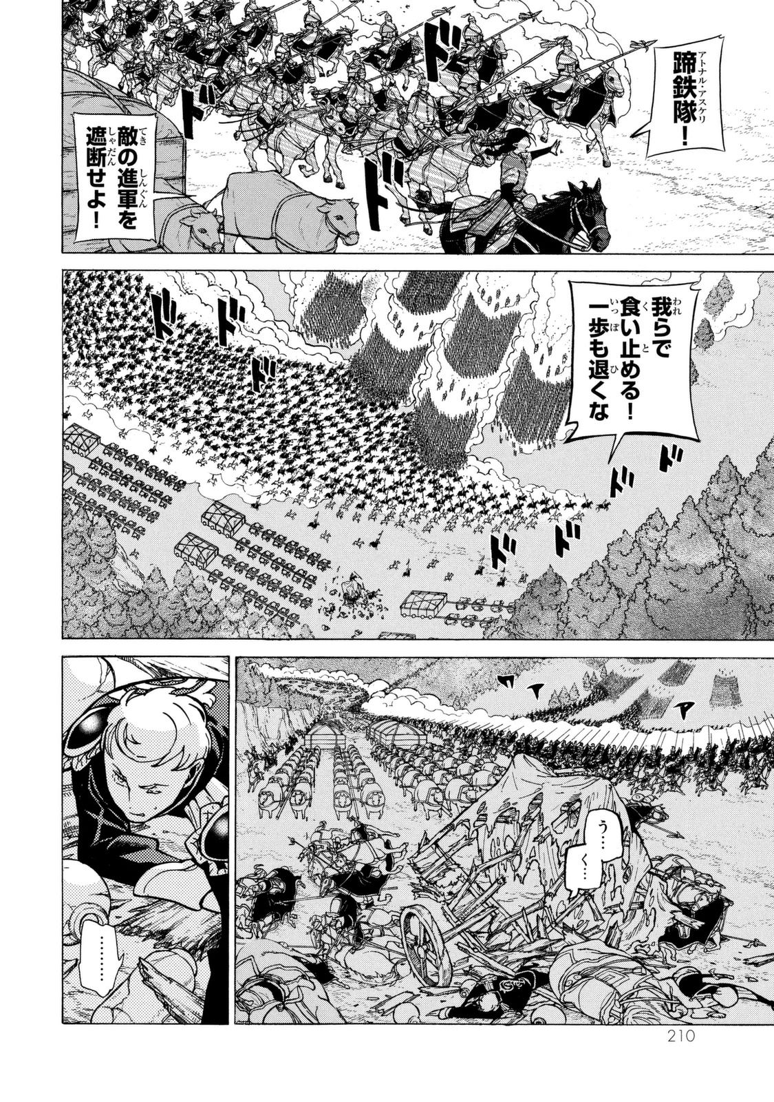 Shoukoku no Altair - Chapter 87 - Page 18