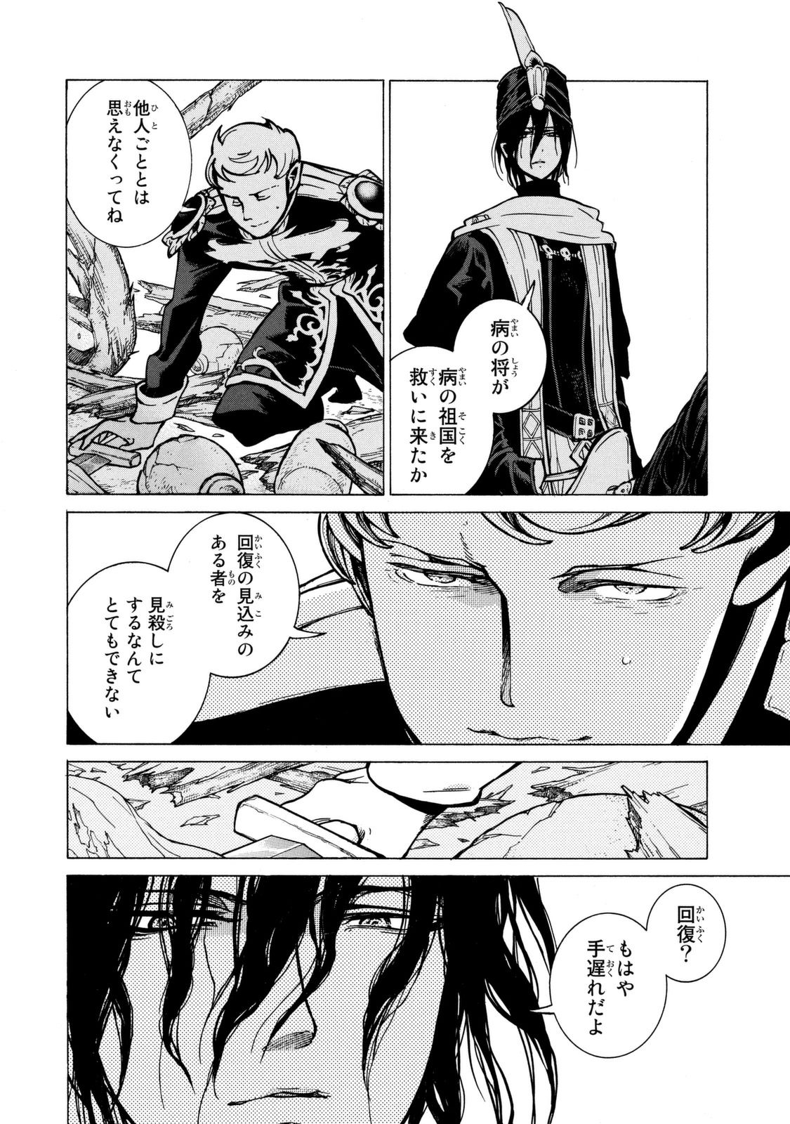 Shoukoku no Altair - Chapter 87 - Page 20