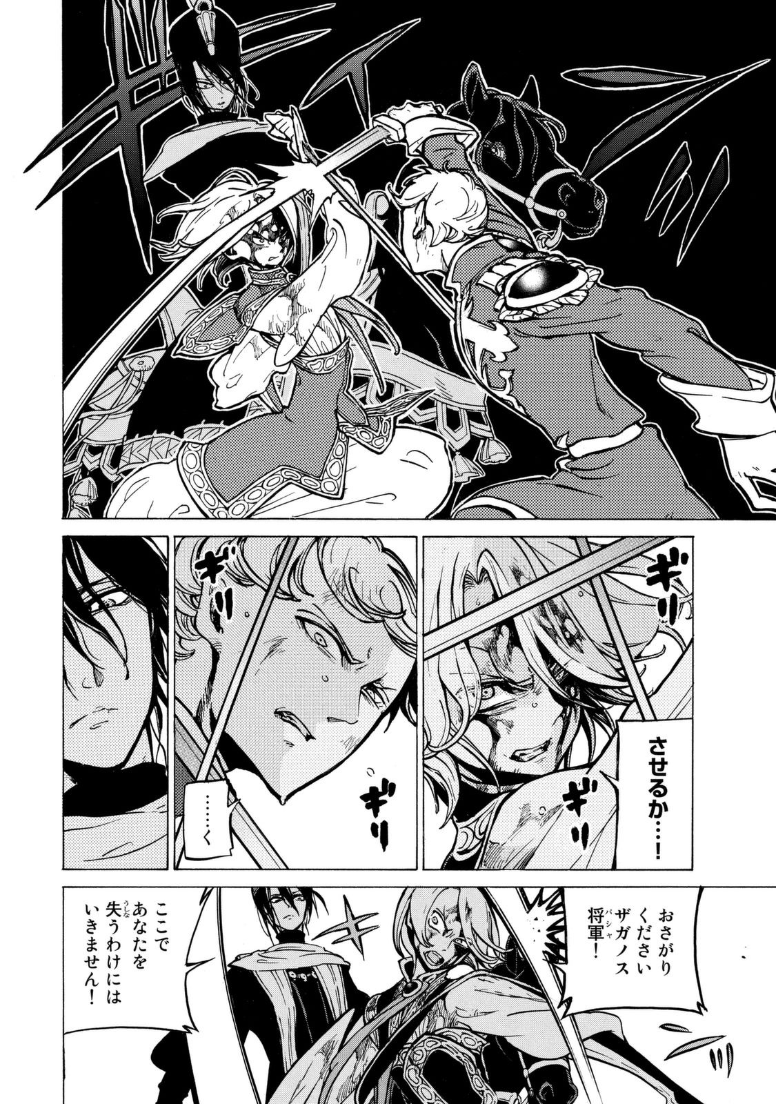 Shoukoku no Altair - Chapter 87 - Page 22