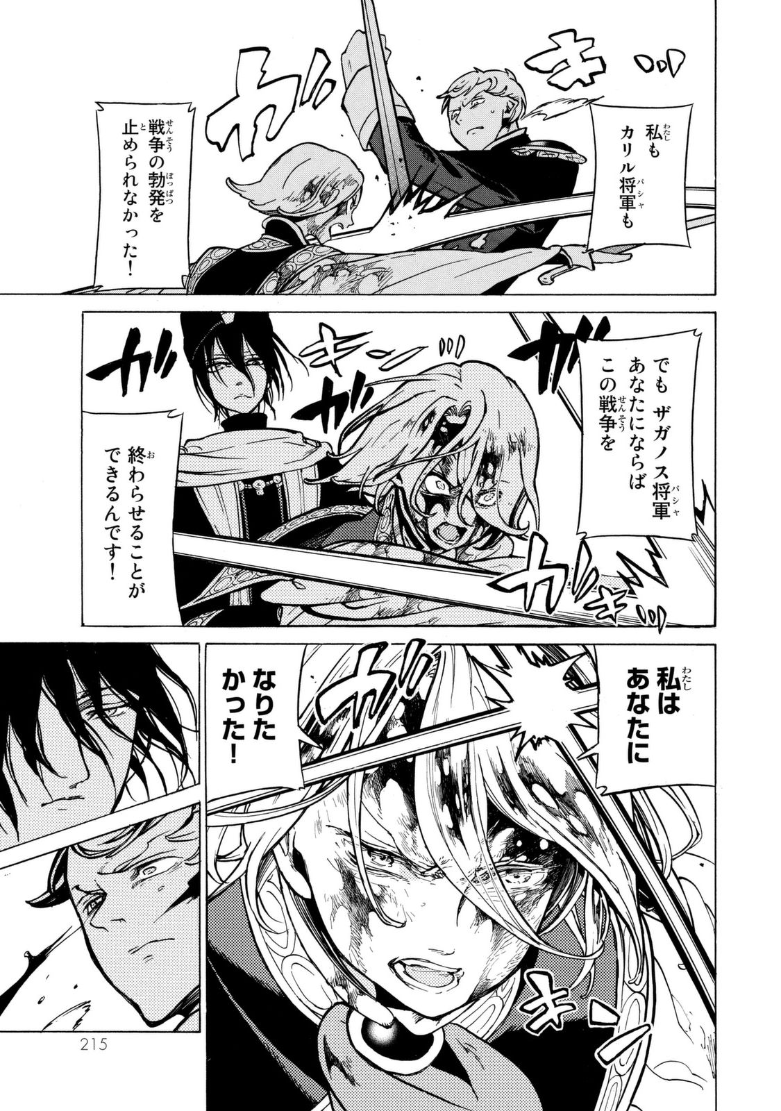 Shoukoku no Altair - Chapter 87 - Page 23