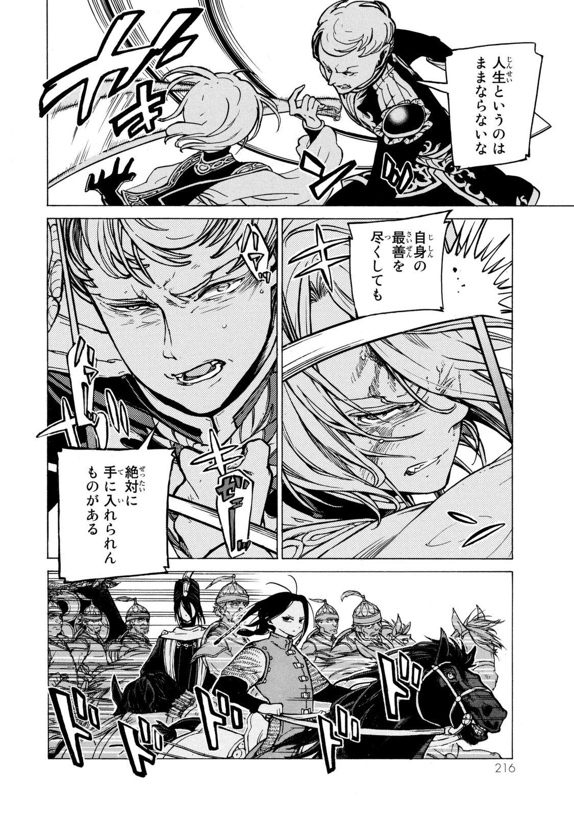 Shoukoku no Altair - Chapter 87 - Page 24