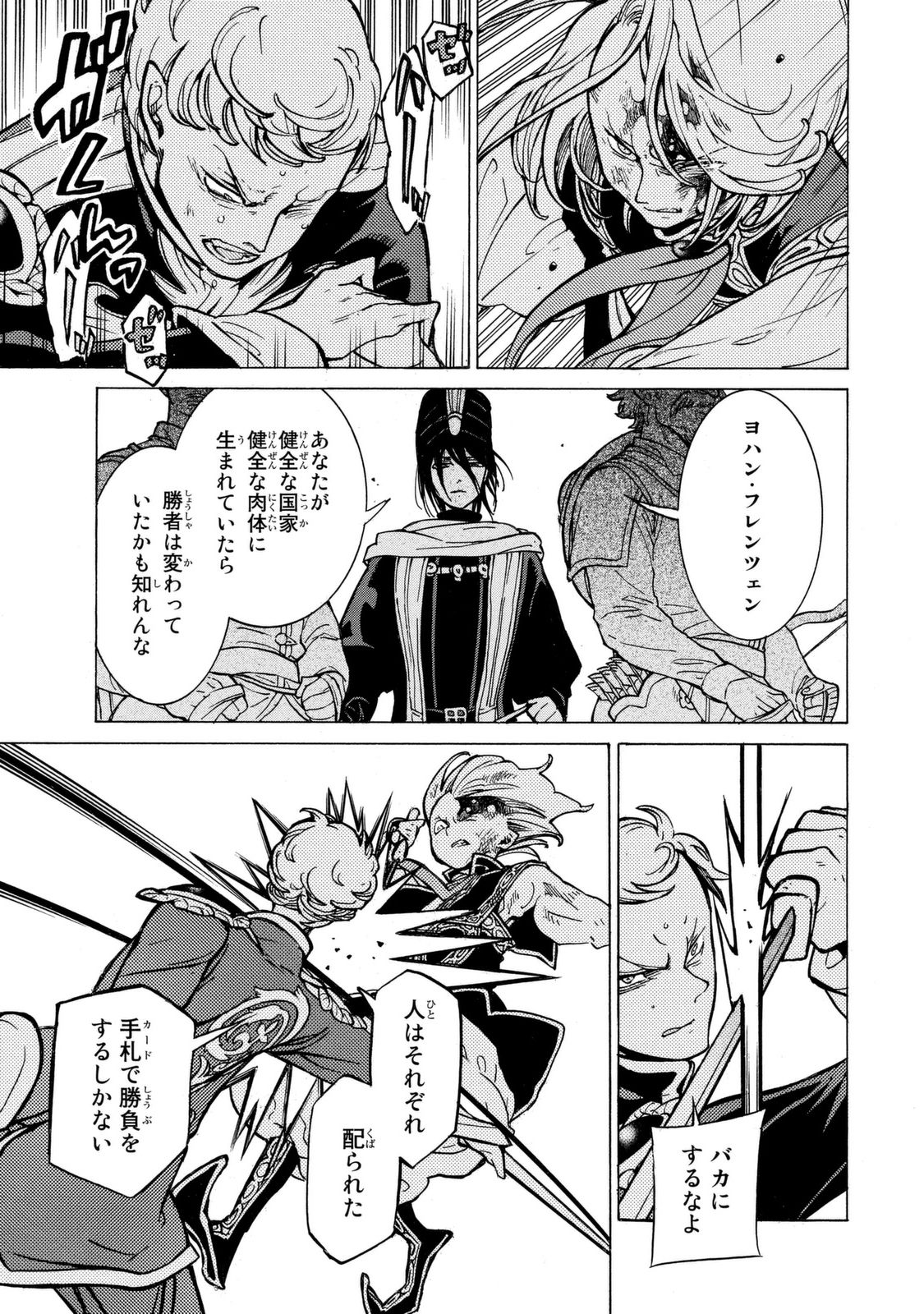 Shoukoku no Altair - Chapter 87 - Page 25