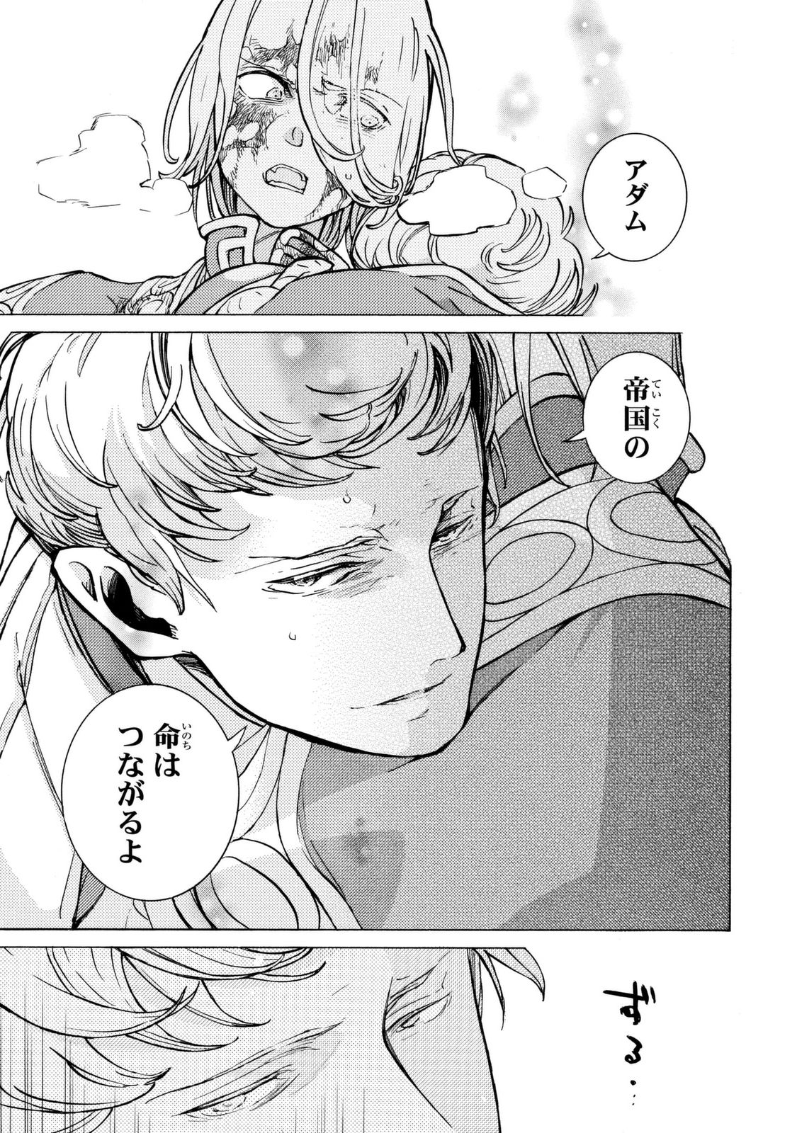 Shoukoku no Altair - Chapter 87 - Page 29