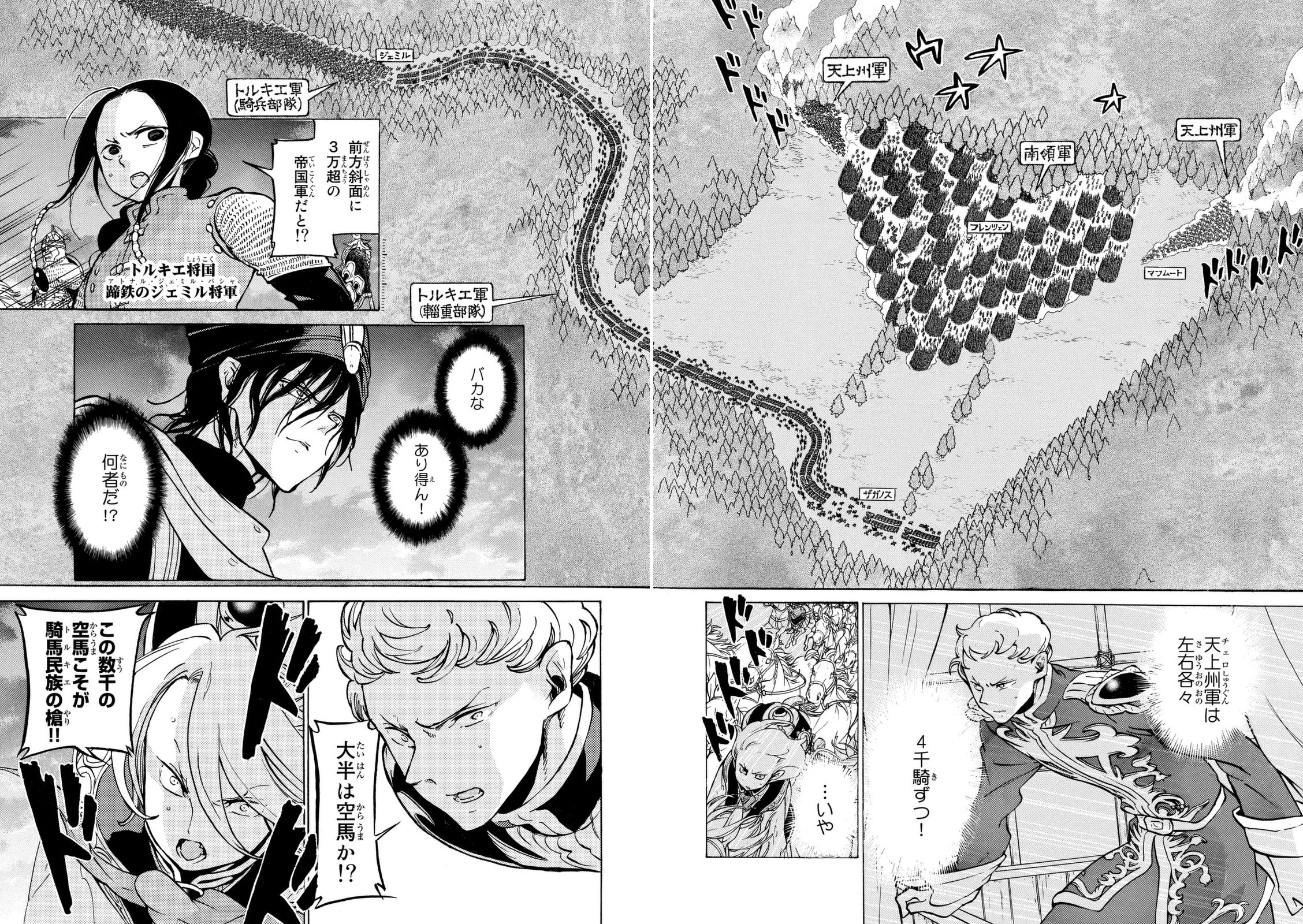 Shoukoku no Altair - Chapter 87 - Page 3