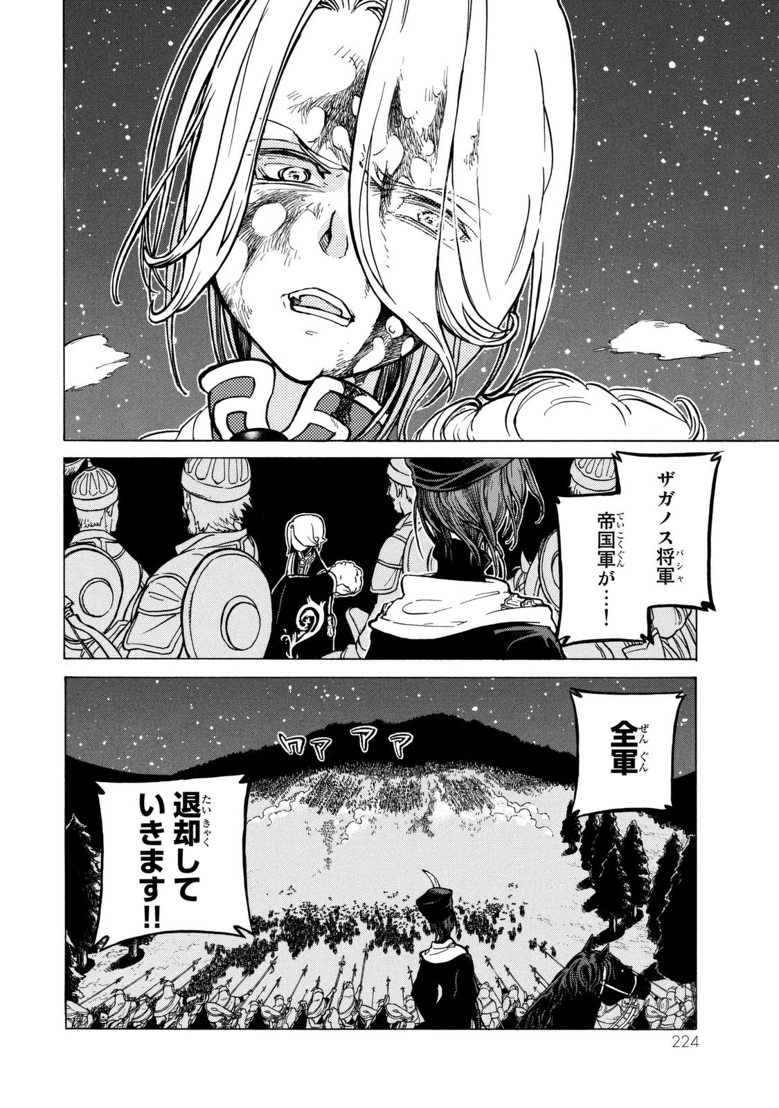 Shoukoku no Altair - Chapter 87 - Page 30